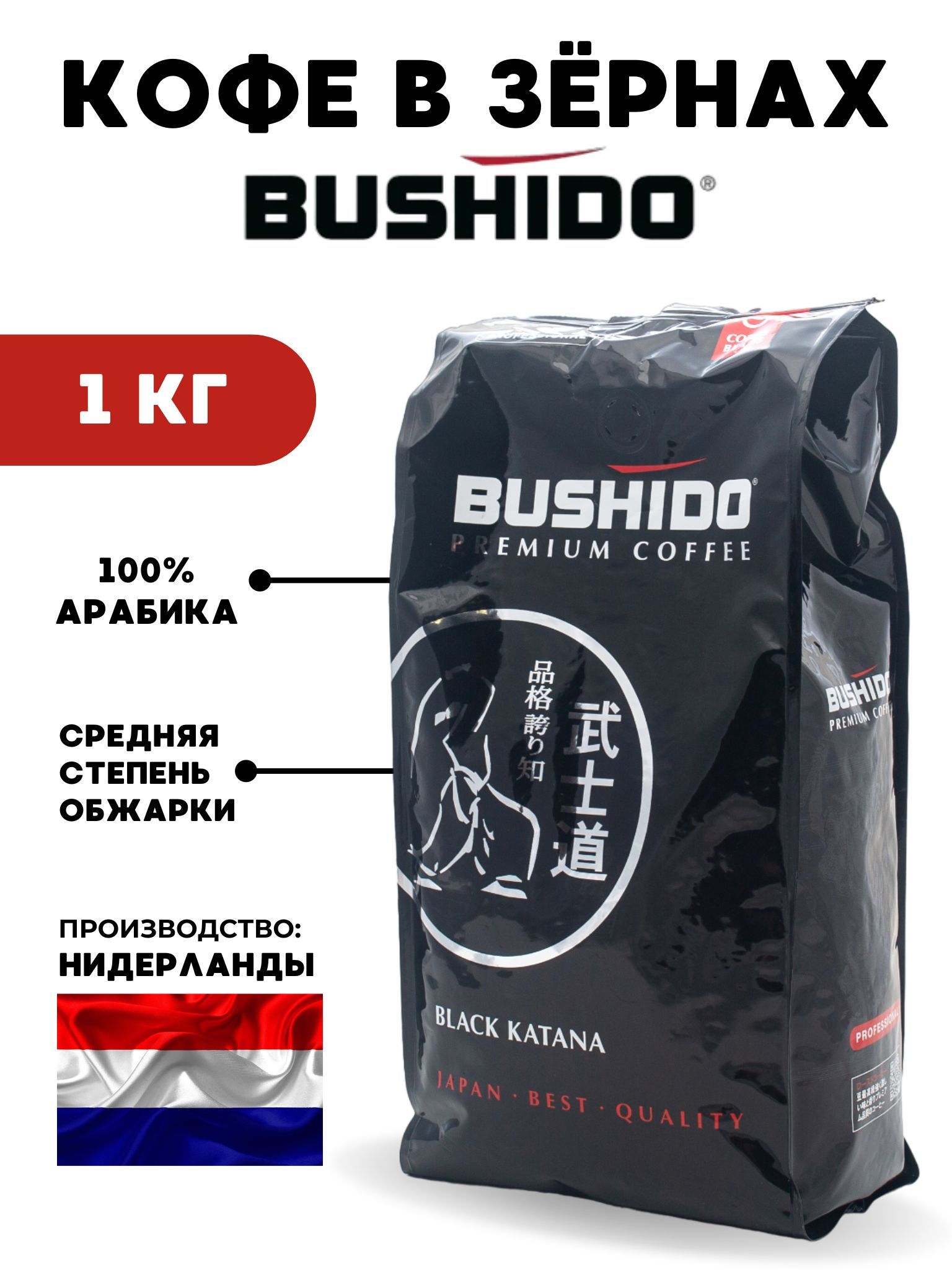 Кофе в зернах bushido black