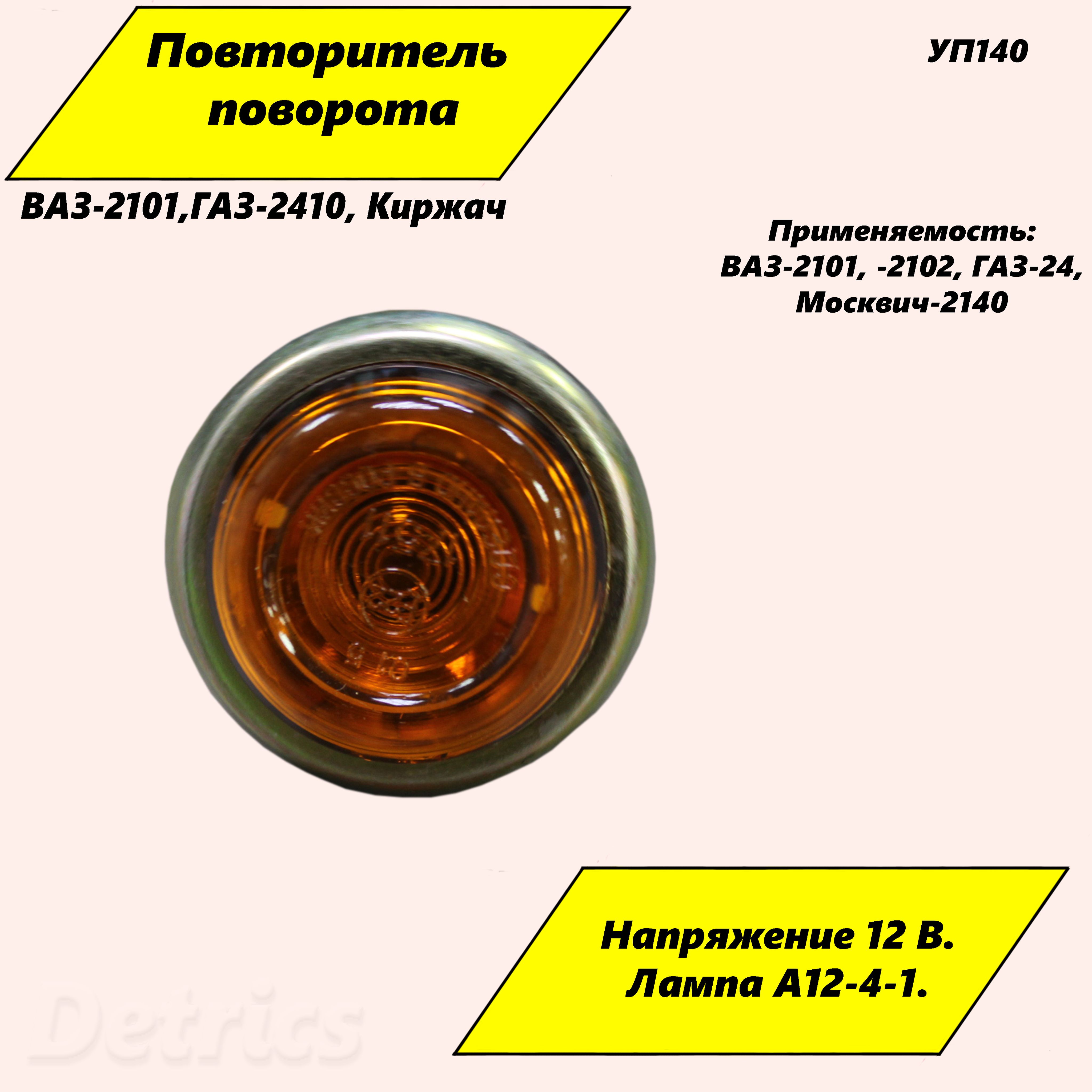 Киржач Фара автомобильная, Накаливания, 1 шт., арт. УП140