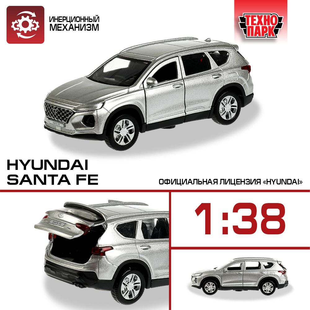 Машинка игрушка детская для мальчика Hyundai SANTA FE Технопарк детская  металлическая модель коллекционная инерционная с открывающимися дверьми 12  см - купить с доставкой по выгодным ценам в интернет-магазине OZON  (819503576)