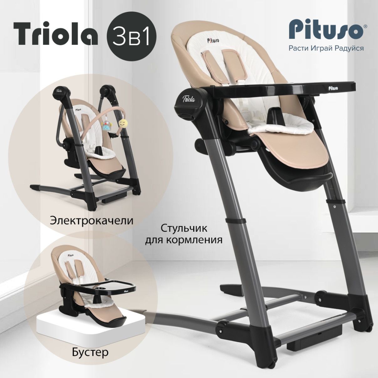 Стульчик для кормления pituso triola 3в1