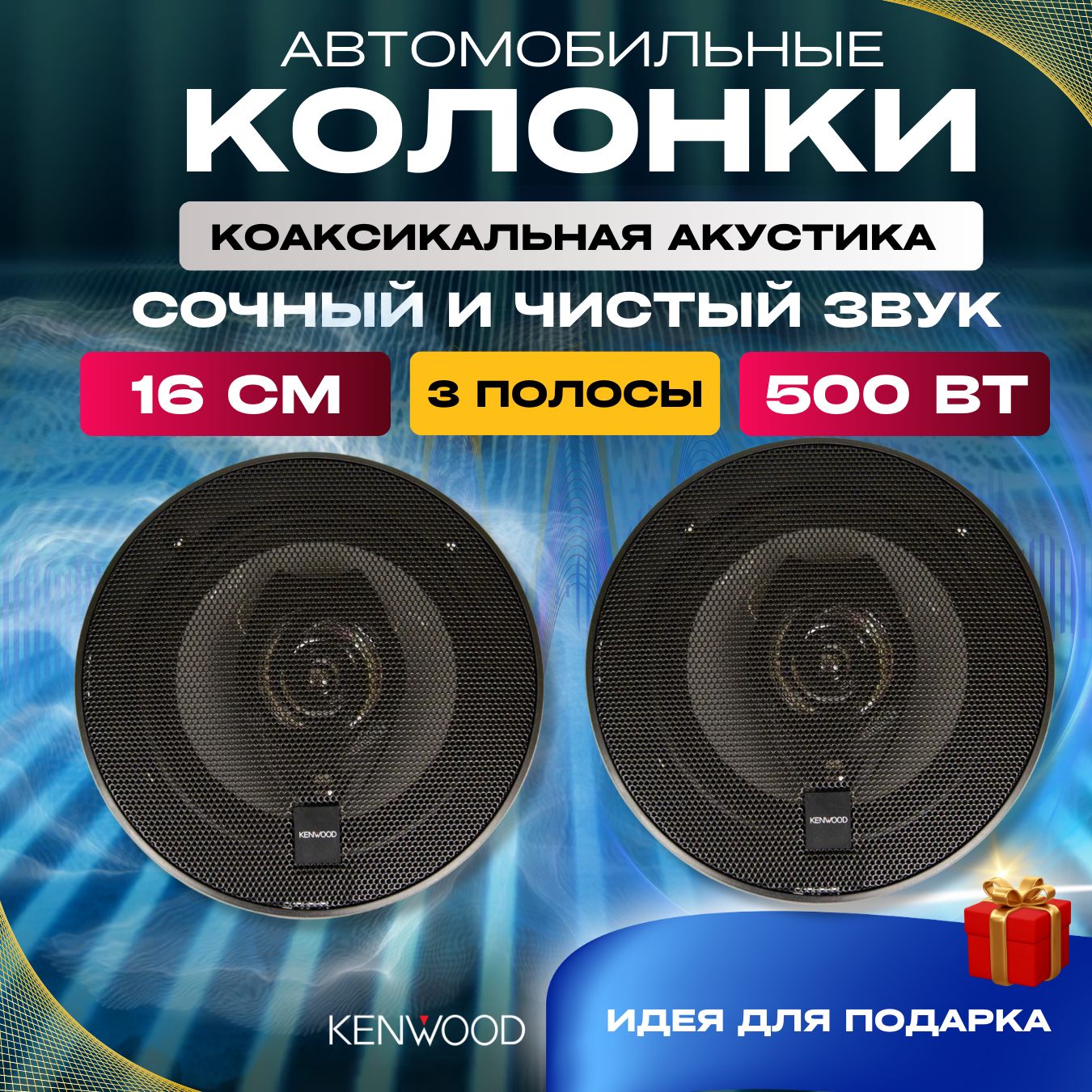 Колонки для автомобиля 16 см, 500W - купить по выгодной цене в  интернет-магазине OZON (1212875920)