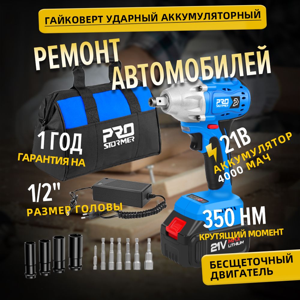 Аккумуляторныйударныйгайковерт,PROSTORMER,PTET012AS2,21V,350N.m,1/2"квадрат,4000MAHлитий-ионныебатареи*1,Мешкиизткани*1