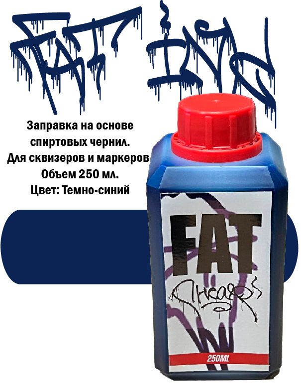 Заправка FAT INK Cheap 250 мл. для маркеров и сквизеров Blue Синий