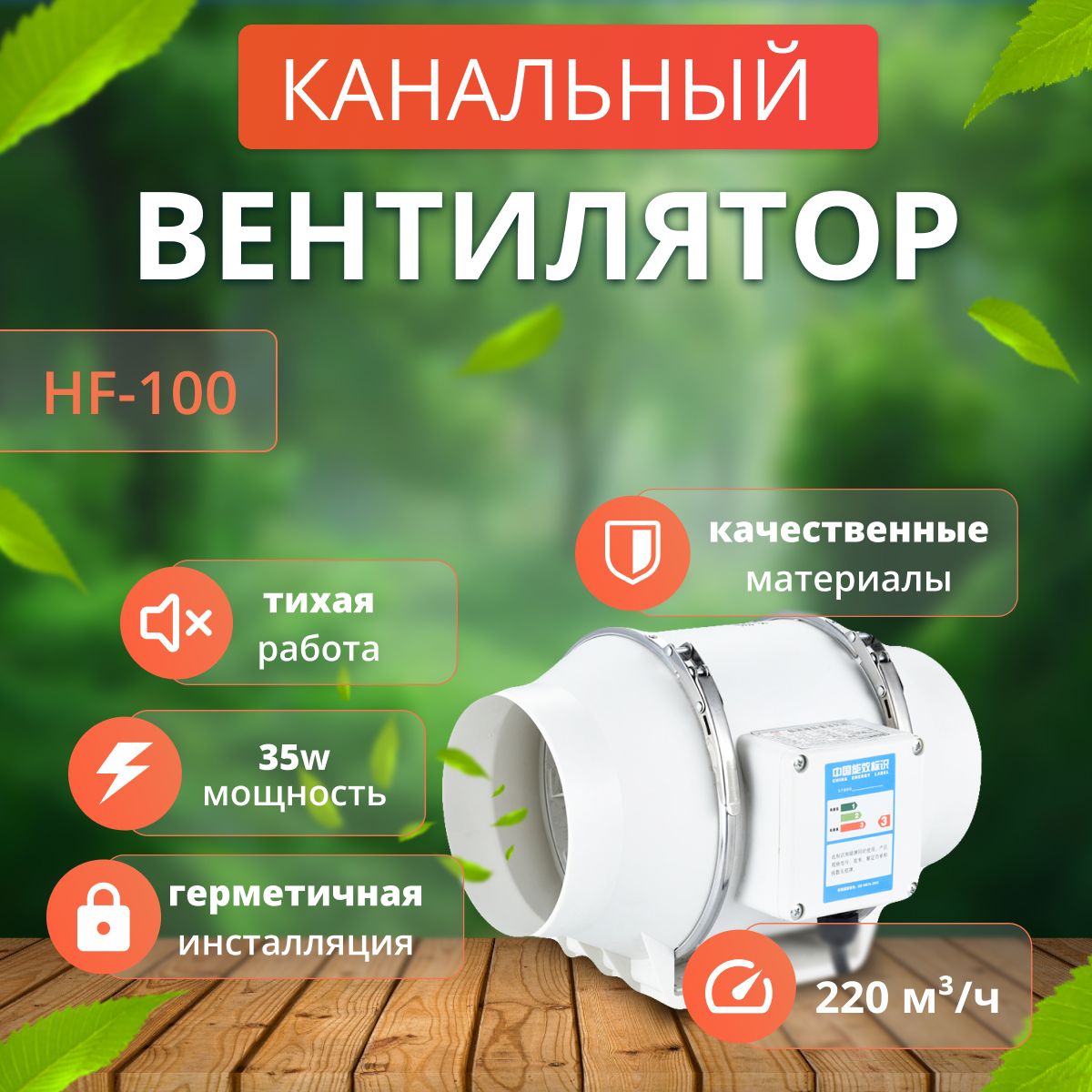 Вентилятор канальный малошумный/ 100мм 220 кубов/ Silent 31 дб/ Скорость 2600 об мин