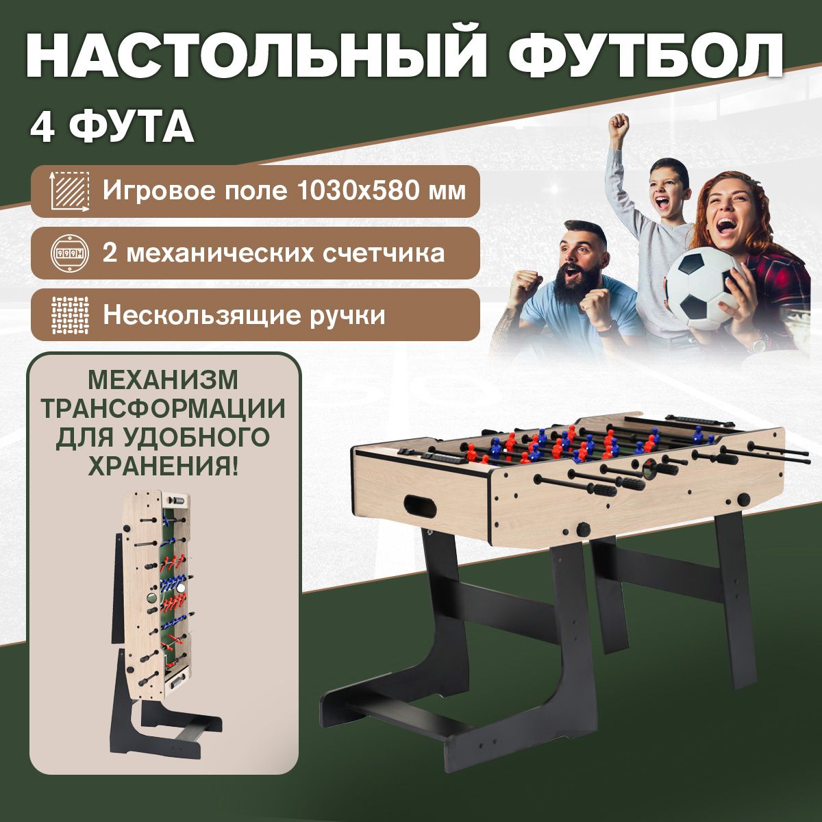 Настольный футбол Кикер Compact, 4 фута