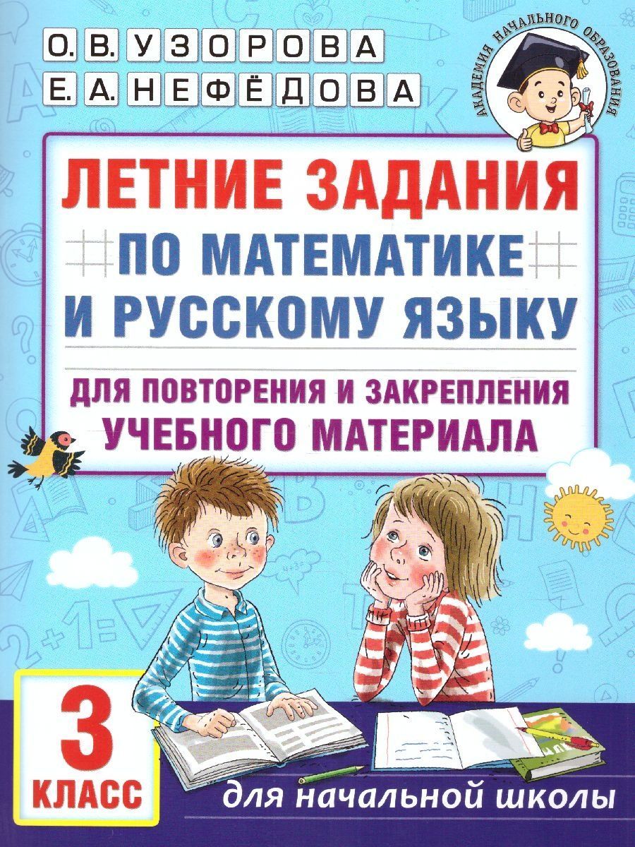 За 3 Месяца до Школы Учебник купить на OZON по низкой цене