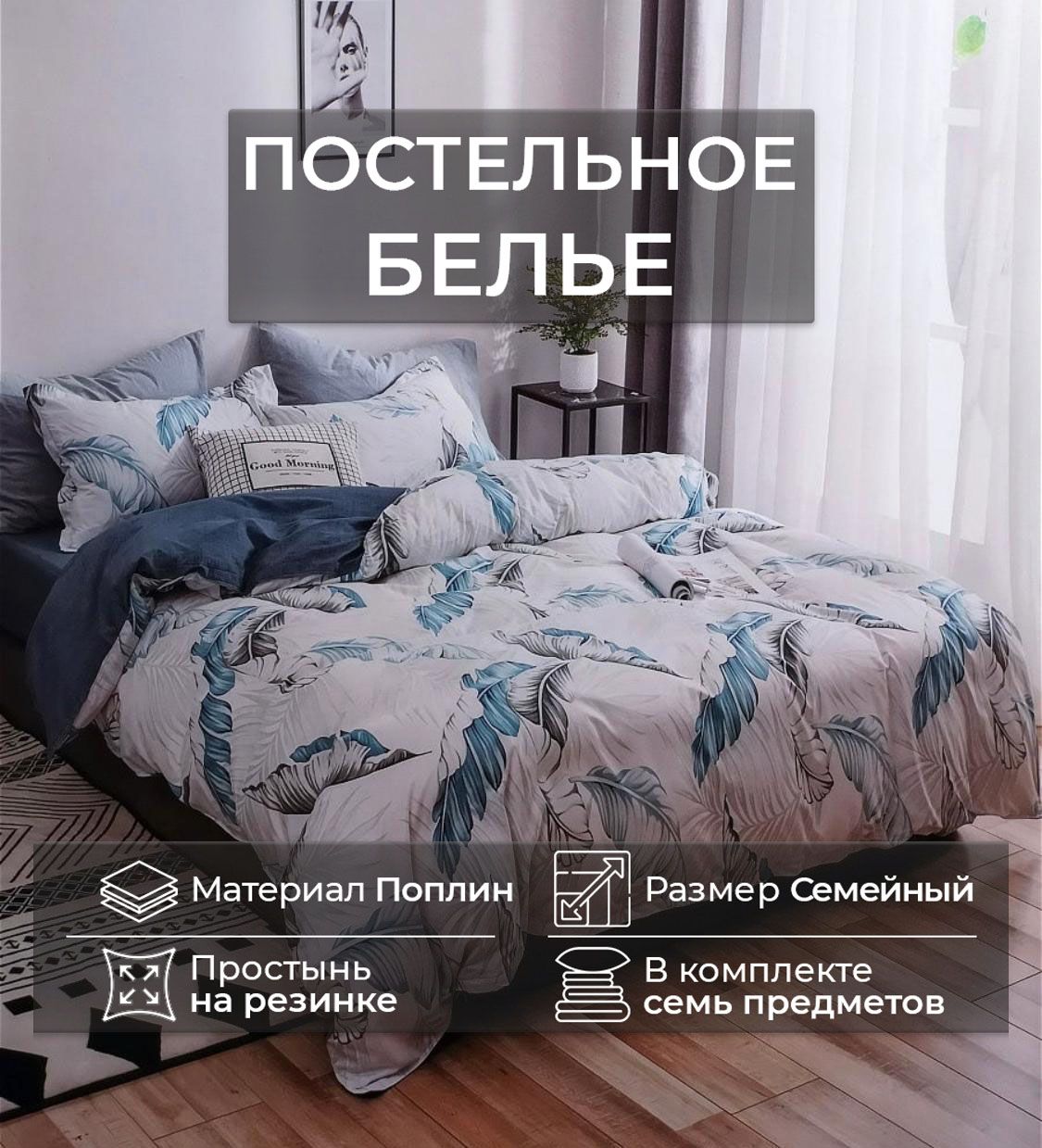 КомплектпостельногобельяMencyсемейный(Дуэт)House