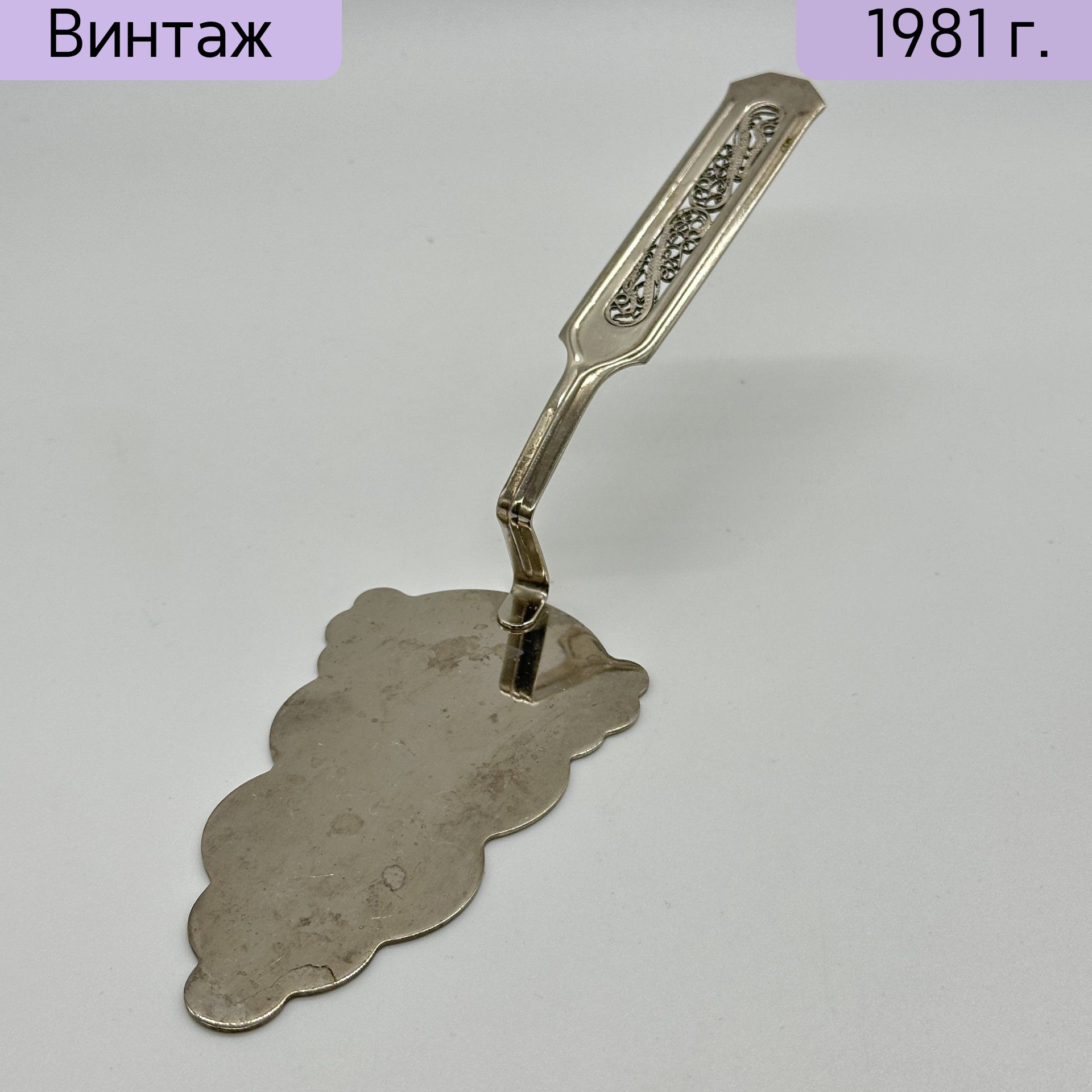 Лопатка с декором в технике скани, металл, серебрение, скань, СССР, 1970-1991 гг.