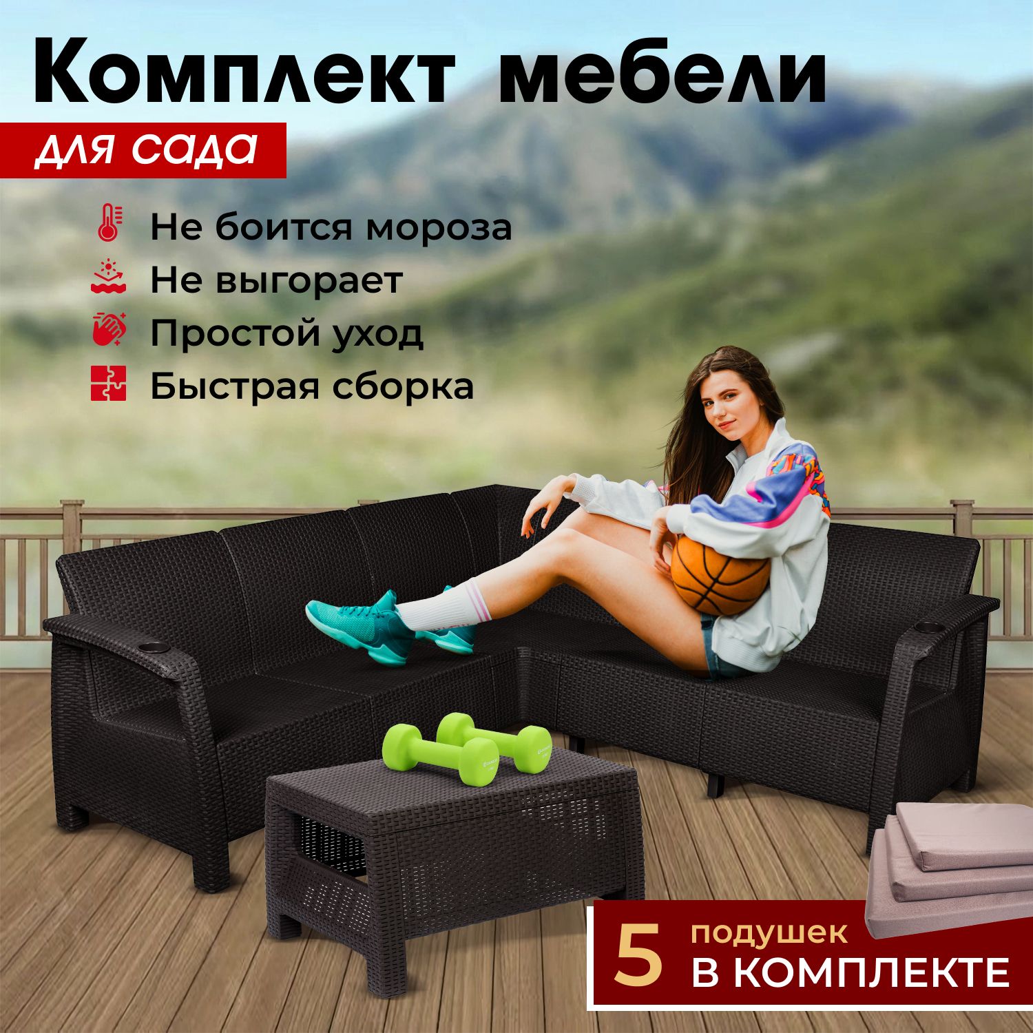 Комплект садовой мебели HomlyGreen Set 5+Кофейный столик+подушки бежевого цвета