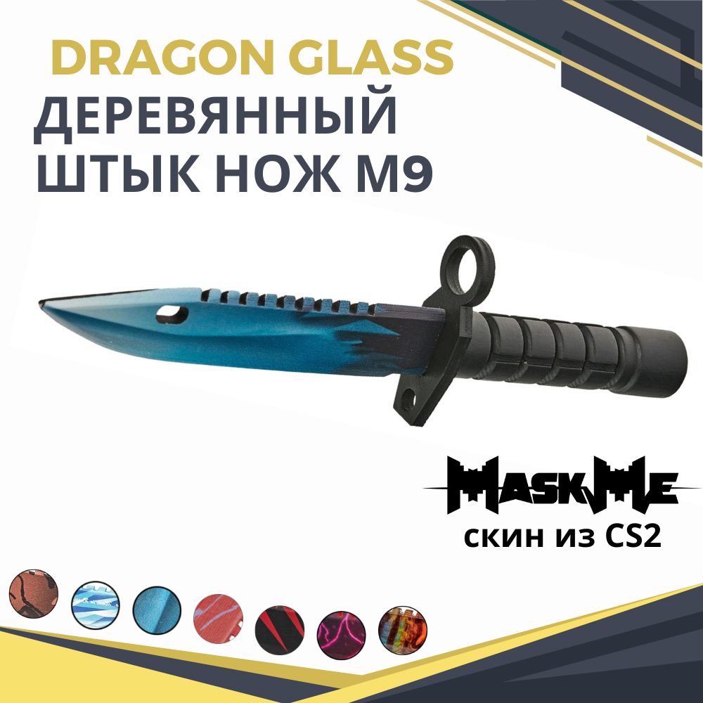 Деревянный штык-нож M9 Dragon Glass, в подарок фанату Ксго, Варфейс,  Стандоф, Колл оф Дюти, страйкобла - купить с доставкой по выгодным ценам в  интернет-магазине OZON (259515171)