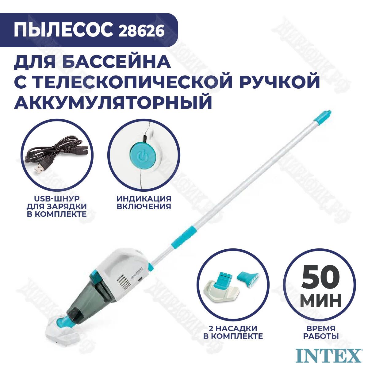 Вакуумный пылесос для бассейна intex 28626. Вакуумный пылесос для бассейна intex 28626