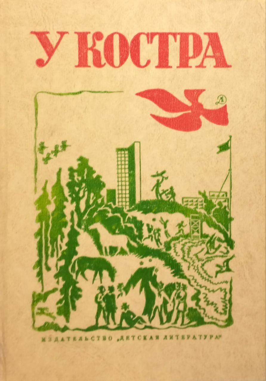 Книга в костре. Книга костры и плахи. Книга костры и плахи. Книга в костре. Книги адндрея дугинеца.
