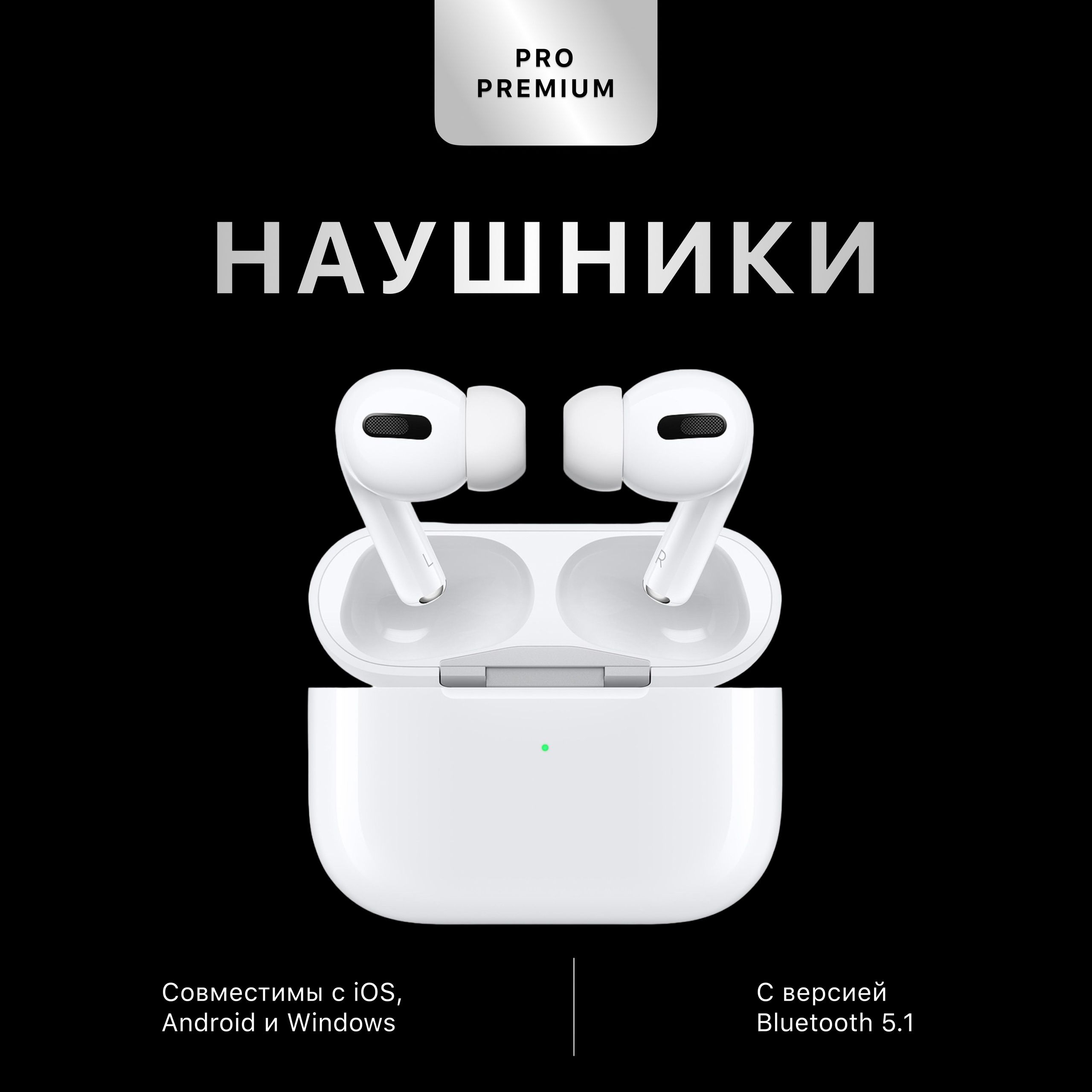 Беспроводные наушники Pro Premium 2024. Bluetooth 5.0 . Cенсорное  управление . Для iOS/ Android . белый