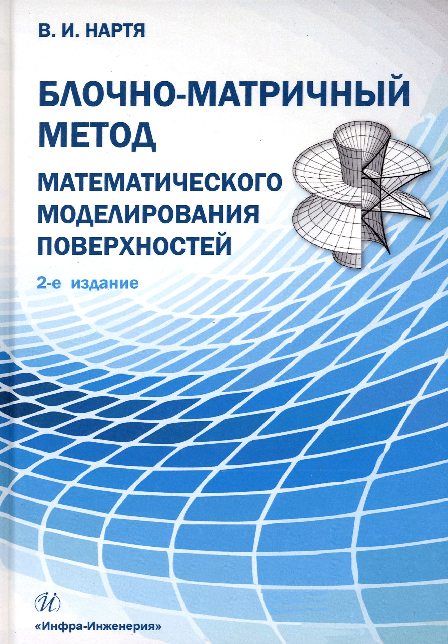 Нартя в и основы конструирования объектов дизайна