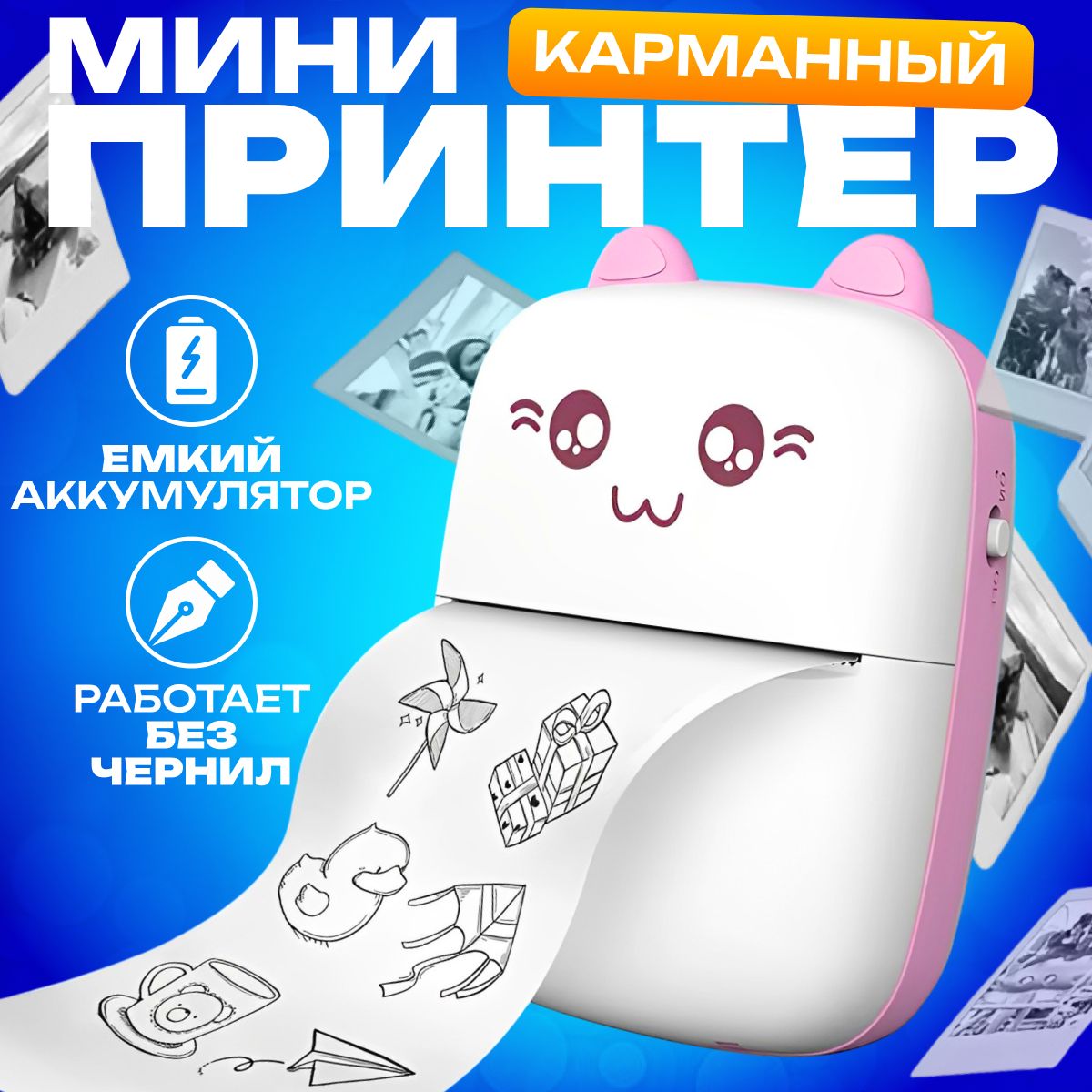 Мини принтер