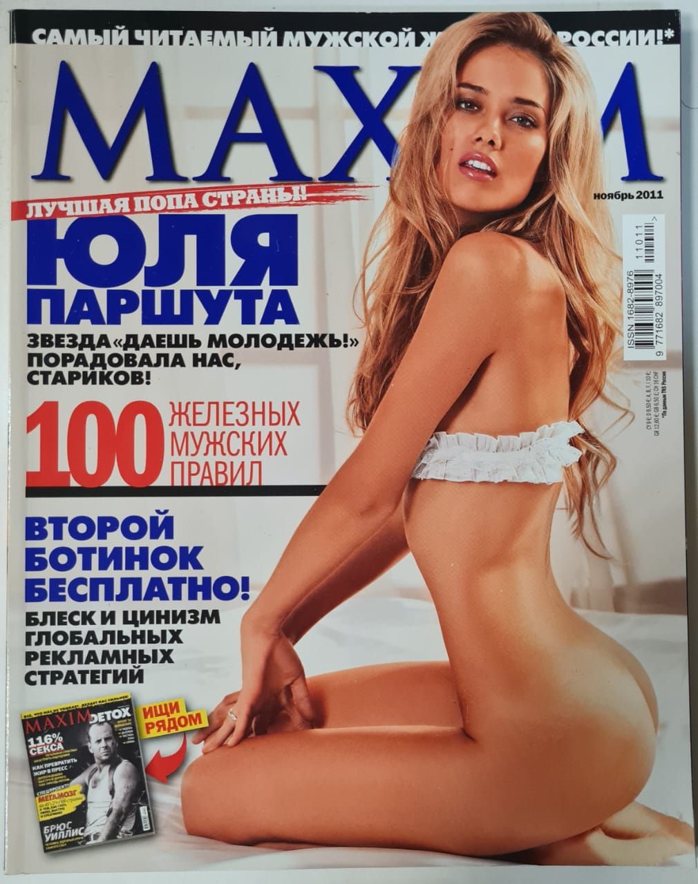 Журнал для мужчин MAXIM 