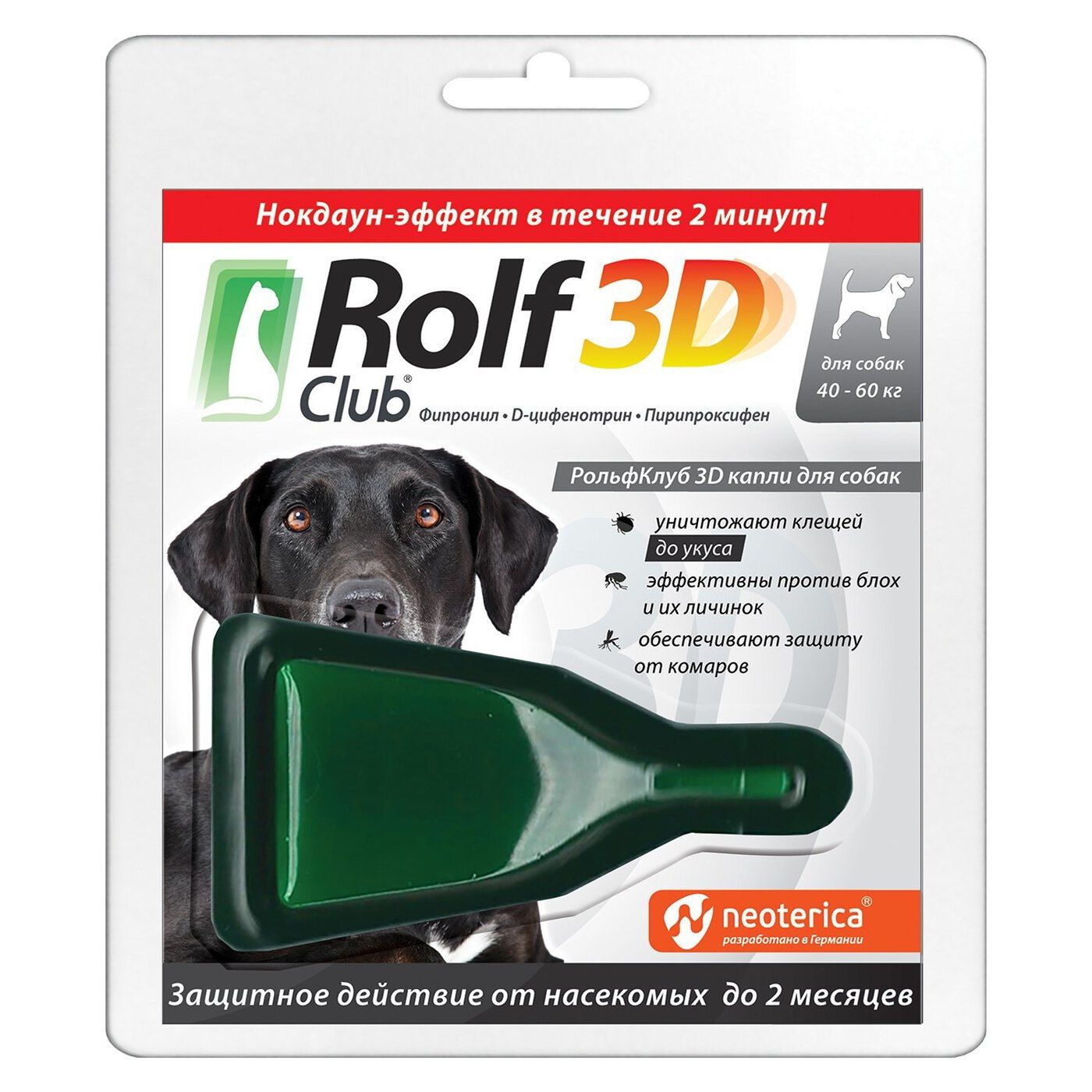 Rolf club 3d от блох. РОЛЬФ 3д капли для собак до 4 кг. Капли на холку от клещей для собак РОЛЬФ. РОЛЬФ 3д капли для кошек. Капли от клещей Rolf 3d для собак.