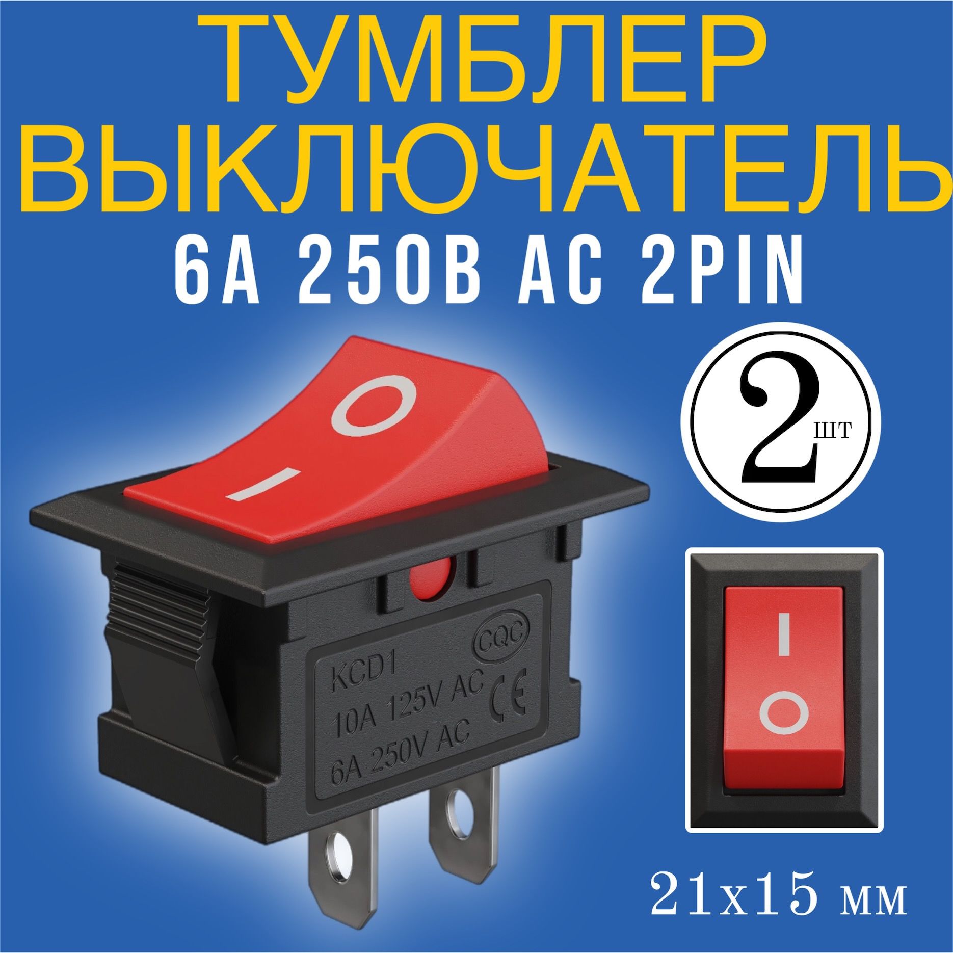 ТумблервыключательGSMINKCD1ON-OFF6А250ВAC2pin(21х15мм),2штуки(Красный)