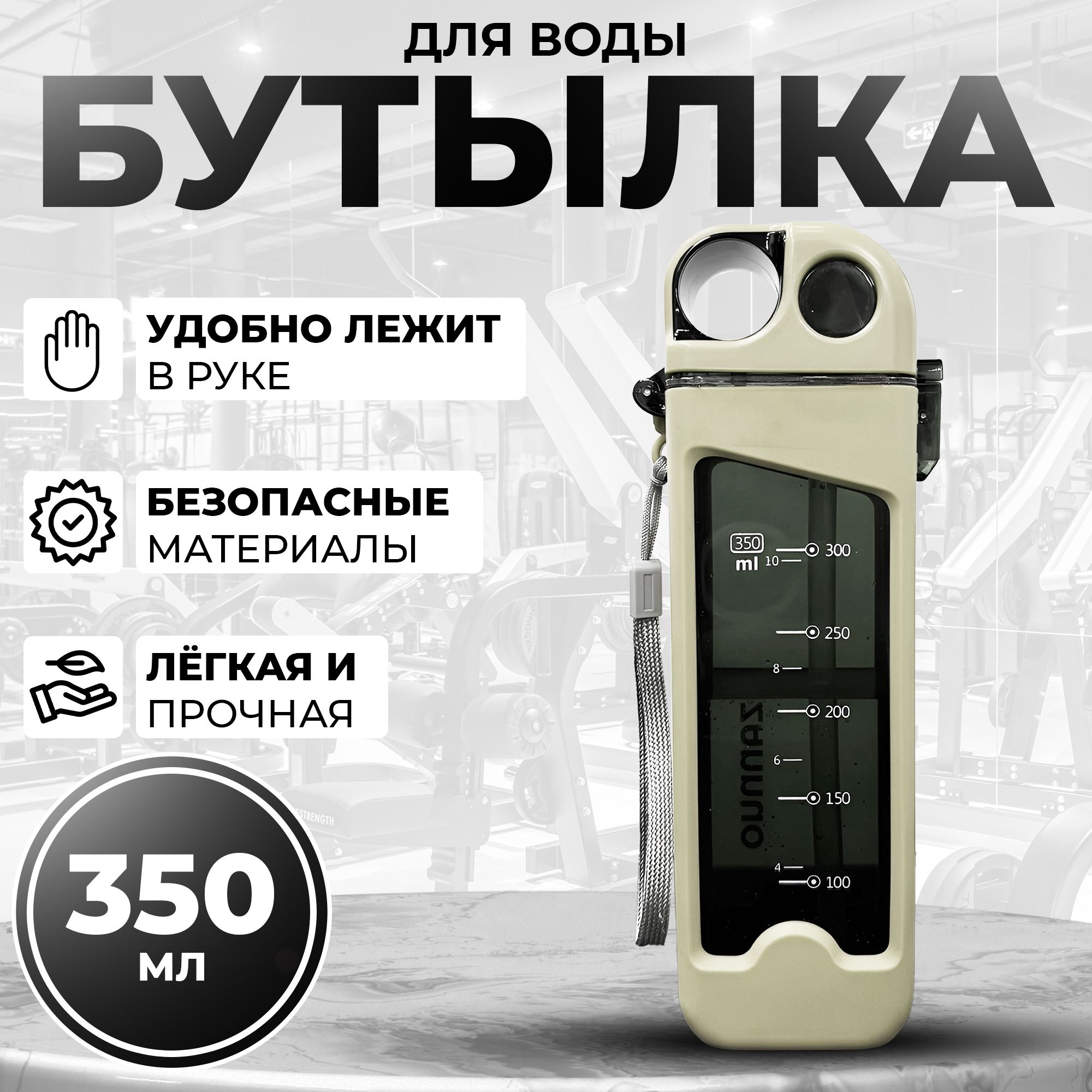 Бутылкадляводы,белая,спортивная,350мл