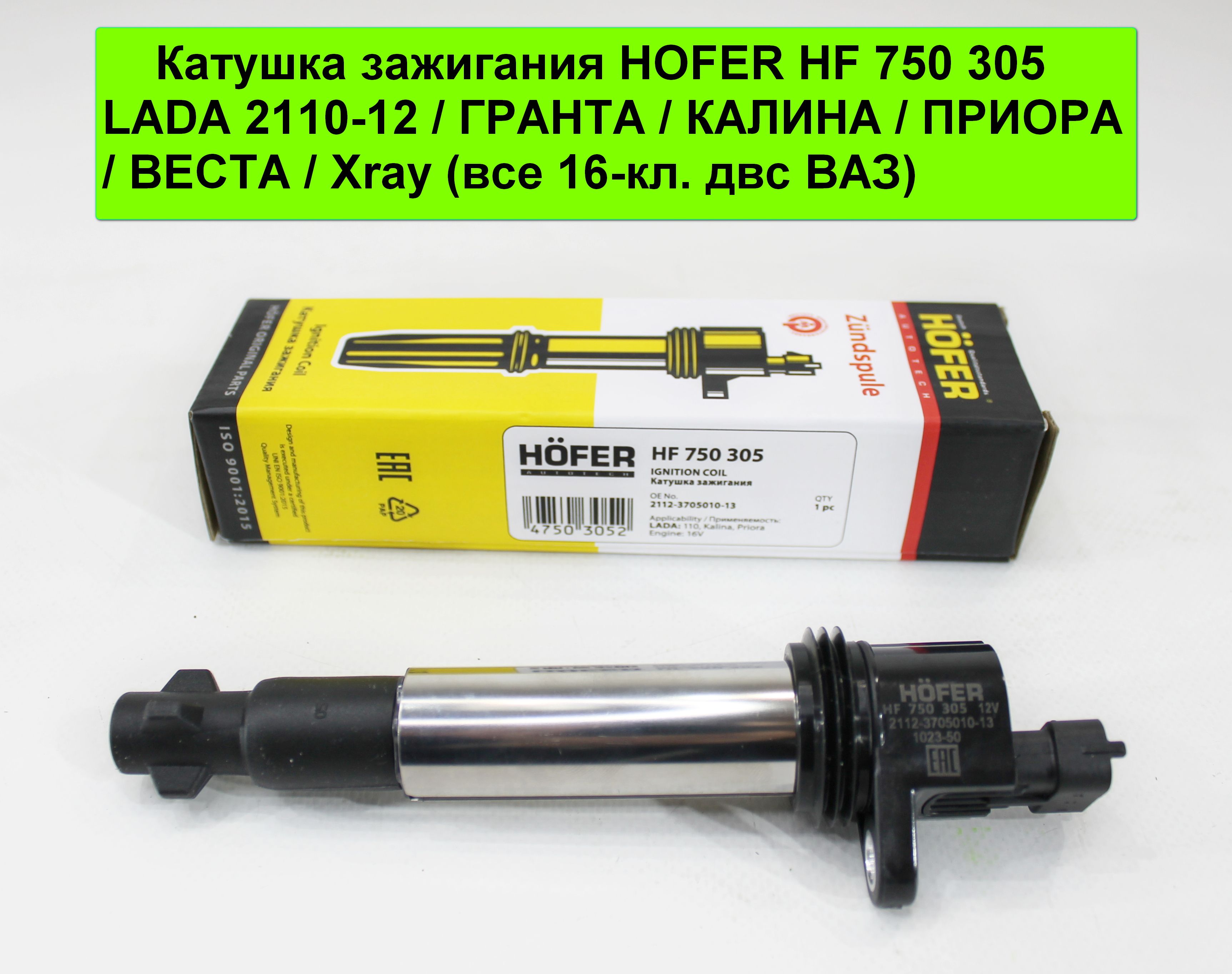 Купить Катушку Зажигания 2112 16 Клапанов