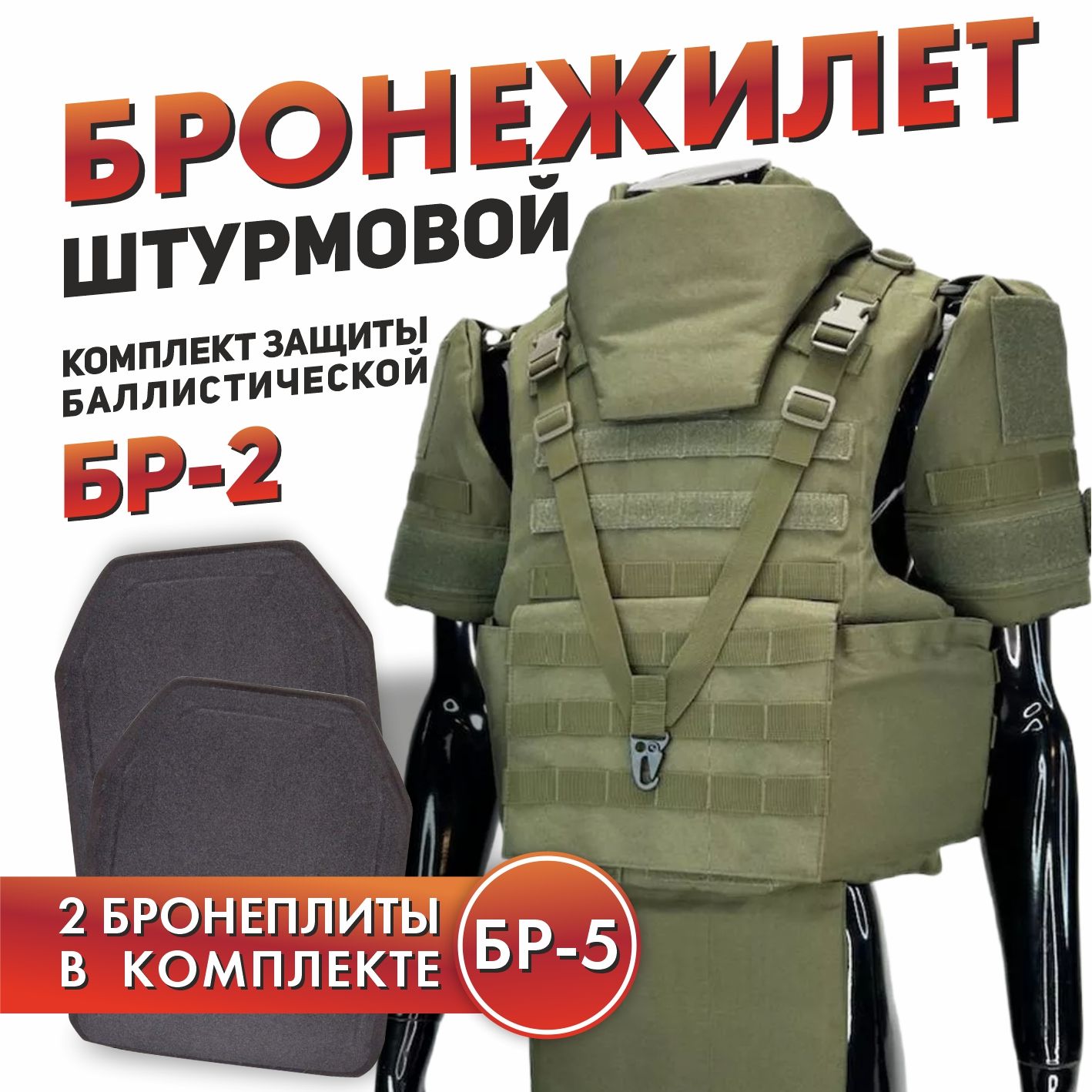 Бронежилет тактический штурмовой вайлдберриз баллистическая защита. Бронежилет бр4 класса защиты. Бронежилет 6б45 схема. Бронежилет 5 класса защиты вес. Характеристики бронежилетов.