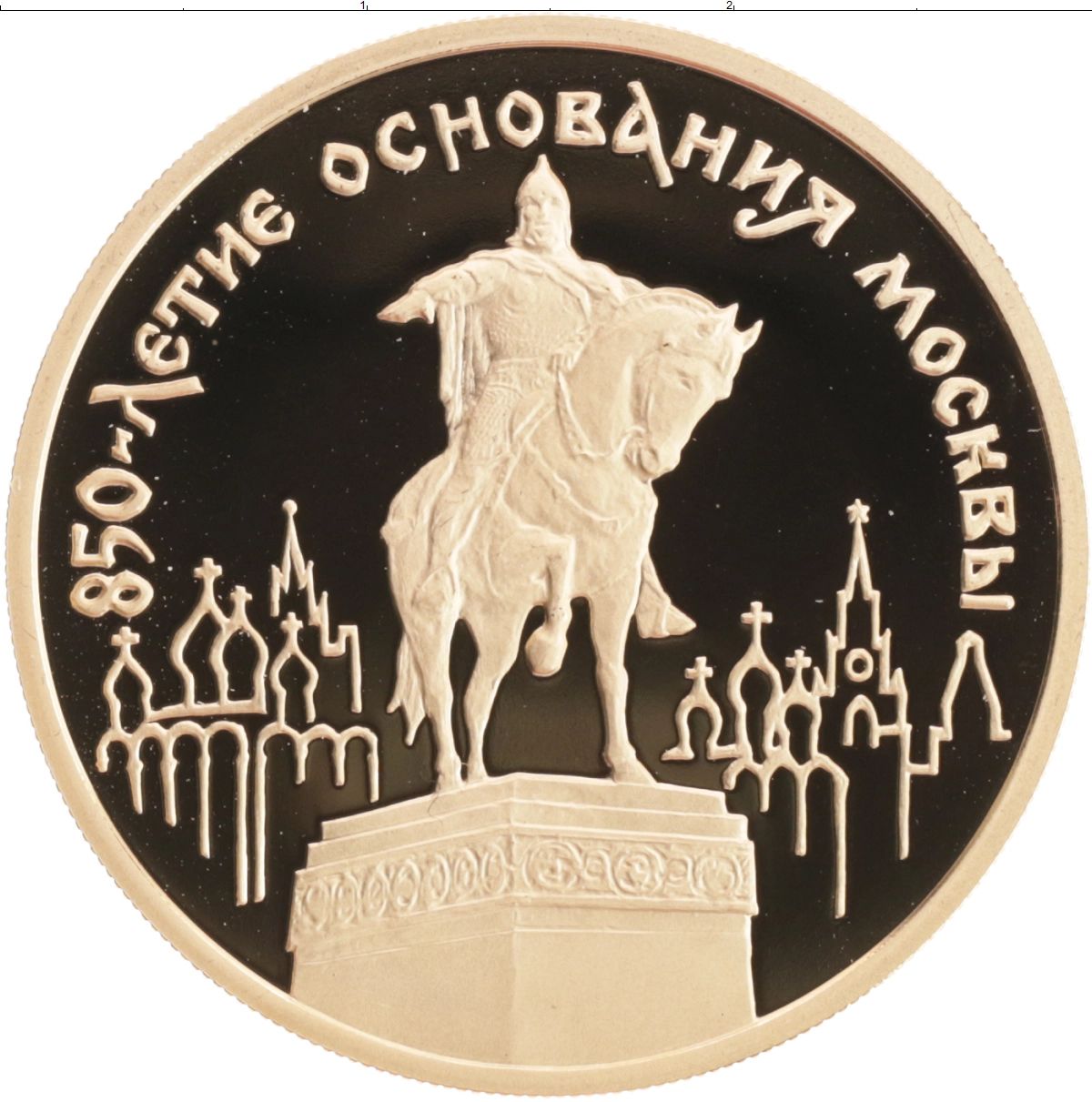 850 летие основания москвы монета егэ