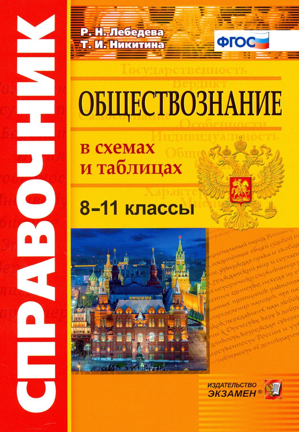 Обществознание Никитин 8 – купить в интернет-магазине OZON по низкой цене