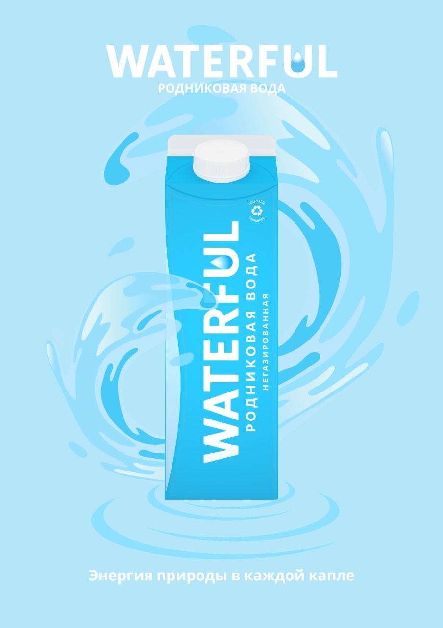 Родниковая вода Ватерфул / Waterful Pure Pak 1 л (12 штук) - купить с  доставкой по выгодным ценам в интернет-магазине OZON (370498460)