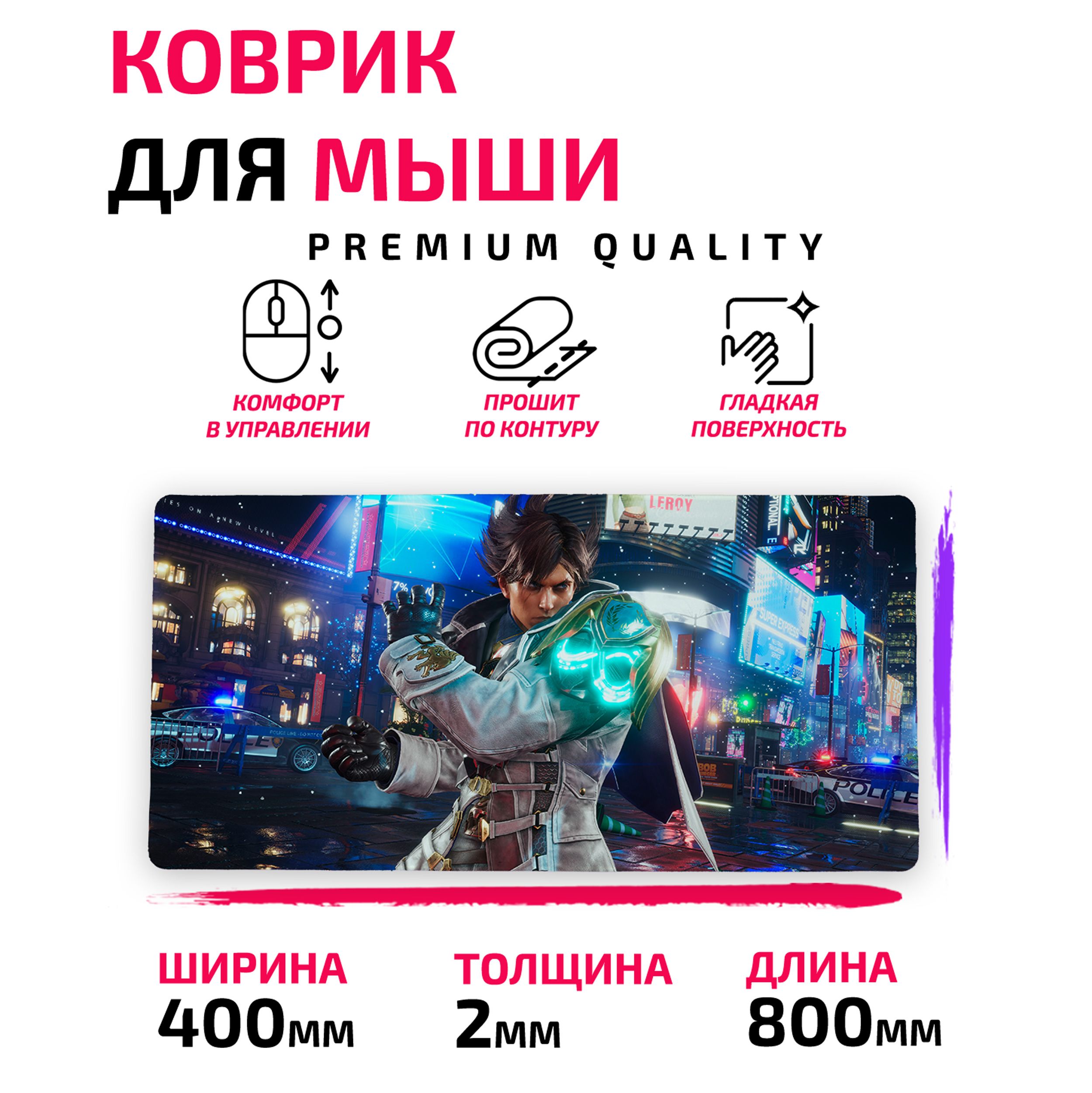 Коврик для мыши / Большой 80*40 см / TEKKEN 8 Теккен 8 - купить с доставкой  по выгодным ценам в интернет-магазине OZON (1414100151)