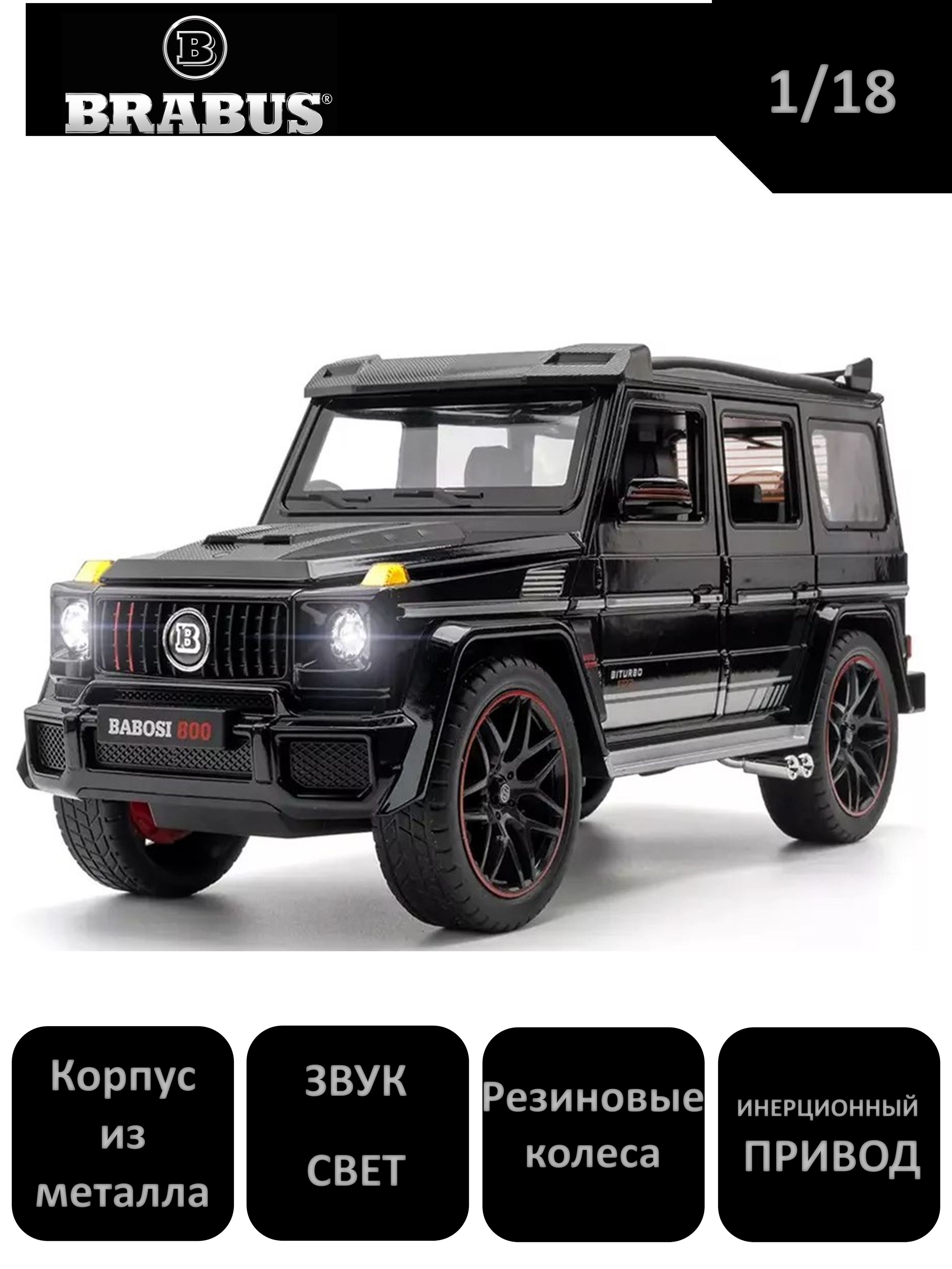 Металлическая машина Mercedes Гелентваген BRABUS с паром 1/18 - купить с  доставкой по выгодным ценам в интернет-магазине OZON (1308315690)