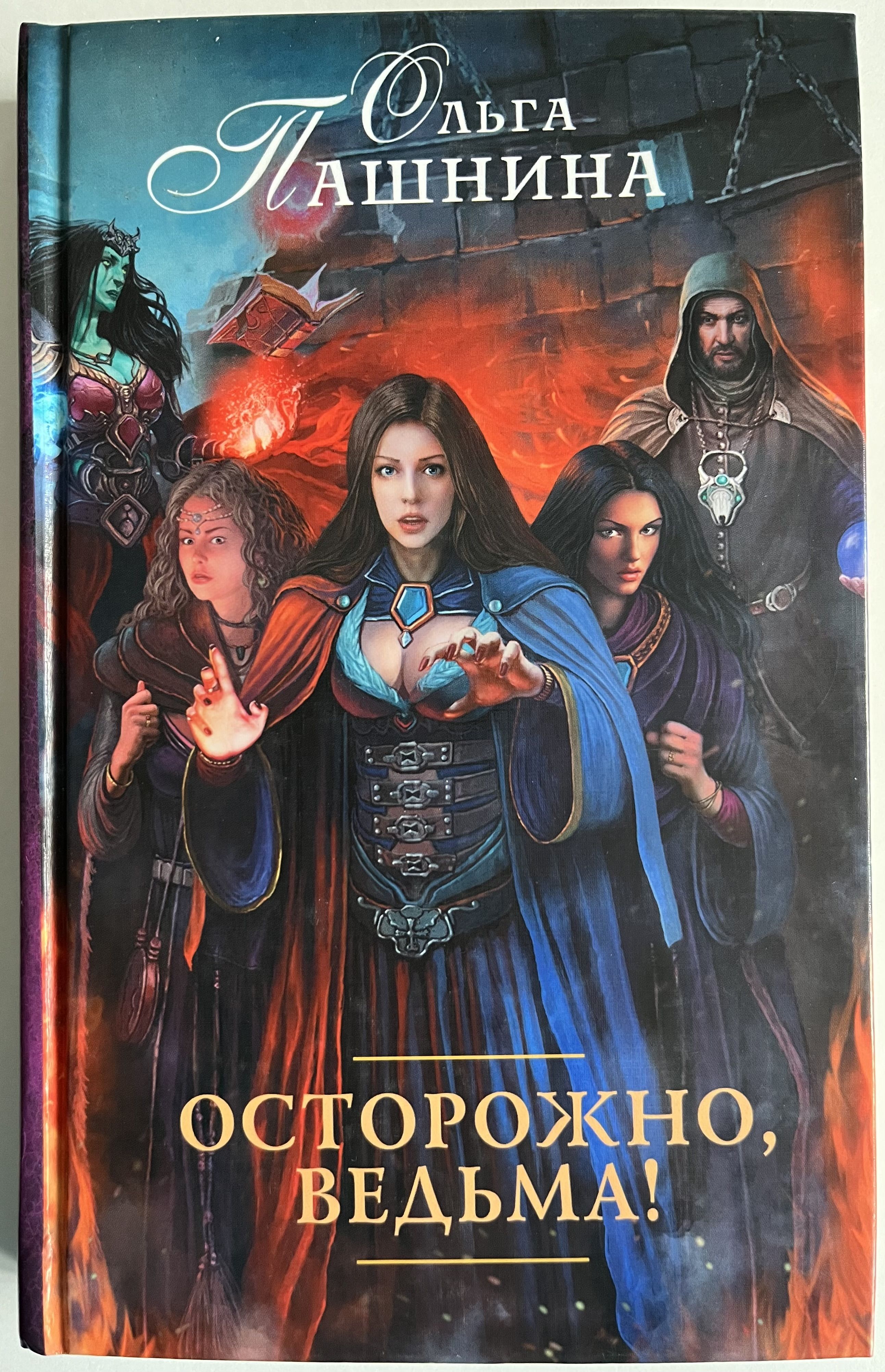 Книги Про Ведьм Купить