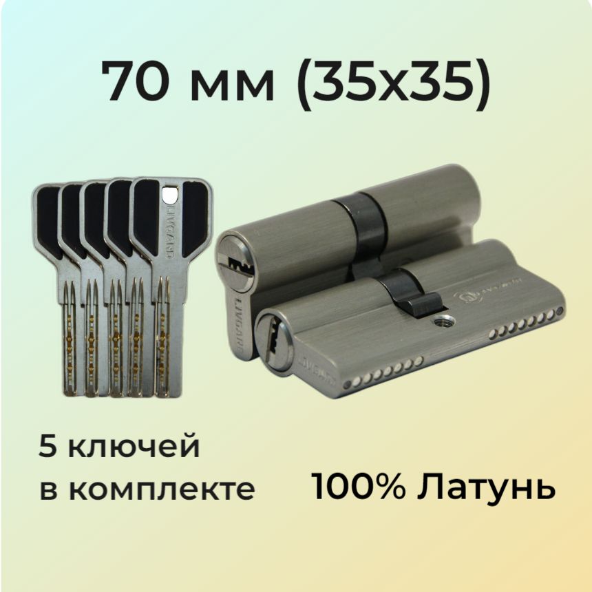 Цилиндровый механизм 70мм (35х35) перфоключ/личинка замка 70 мм (30+10+30) матовый никель