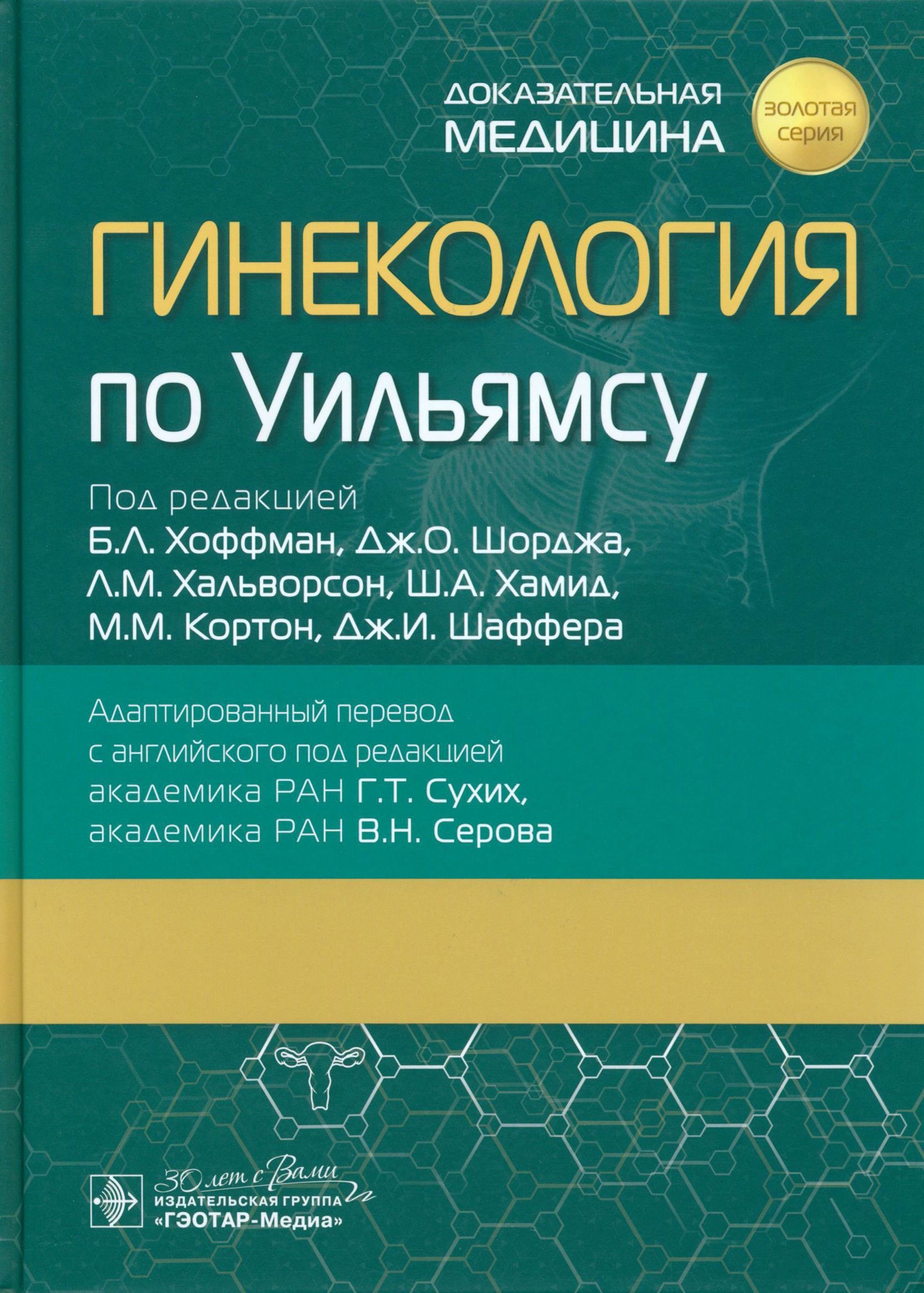 Гинекология по Уильямсу - купить с доставкой по выгодным ценам в  интернет-магазине OZON (1247364708)