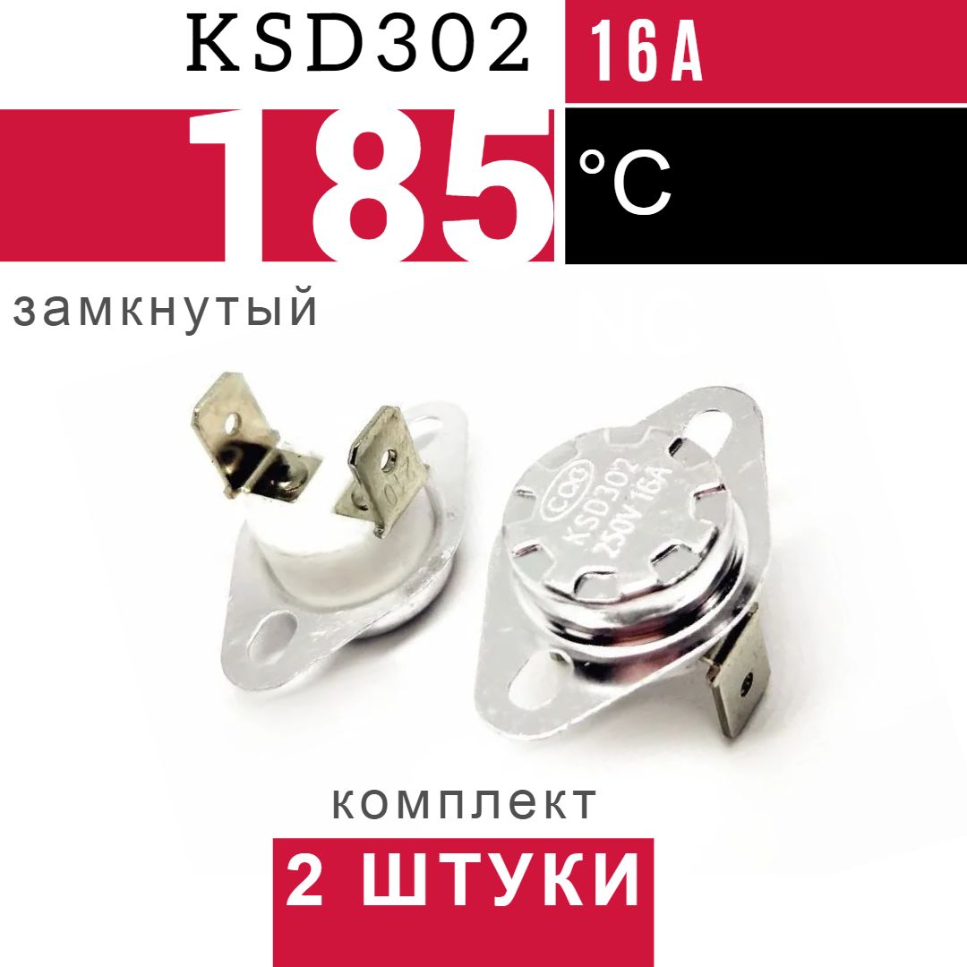 2 штуки KSD302 185*C 250V 16A NC Термостат самовосстанавливающийся нормально замкнутый