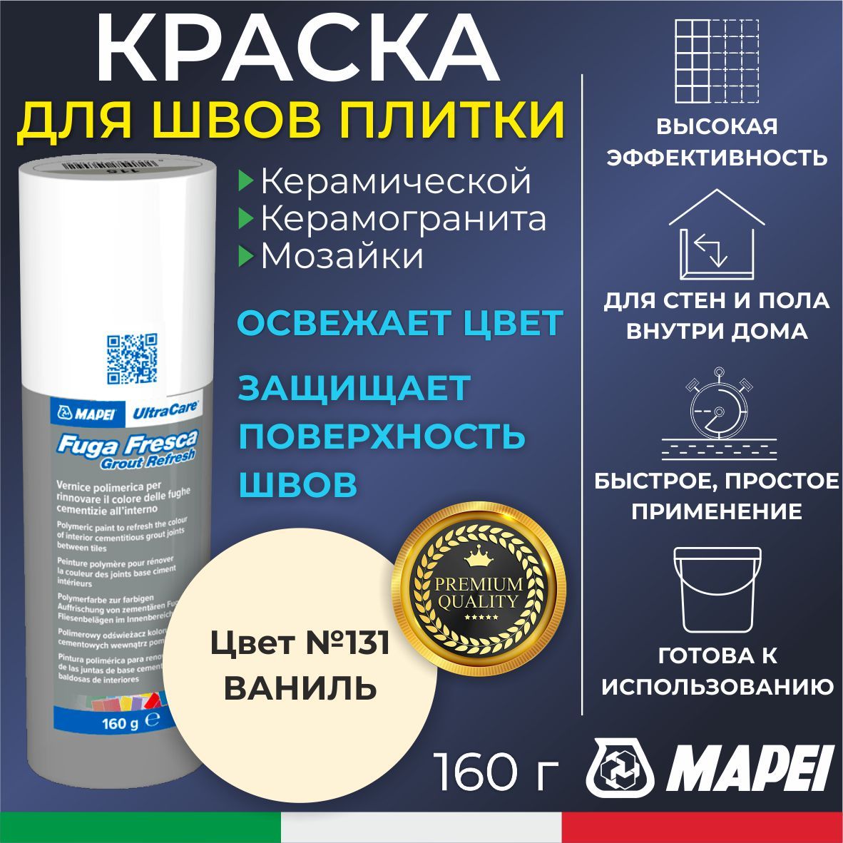 КраскадляшвовплиткиMAPEIUltraCareFugaFresca131Ваниль160г-Маркердляобновленияцветацементнойзатиркикафеля/керамогранита/мозайкинаполуистене