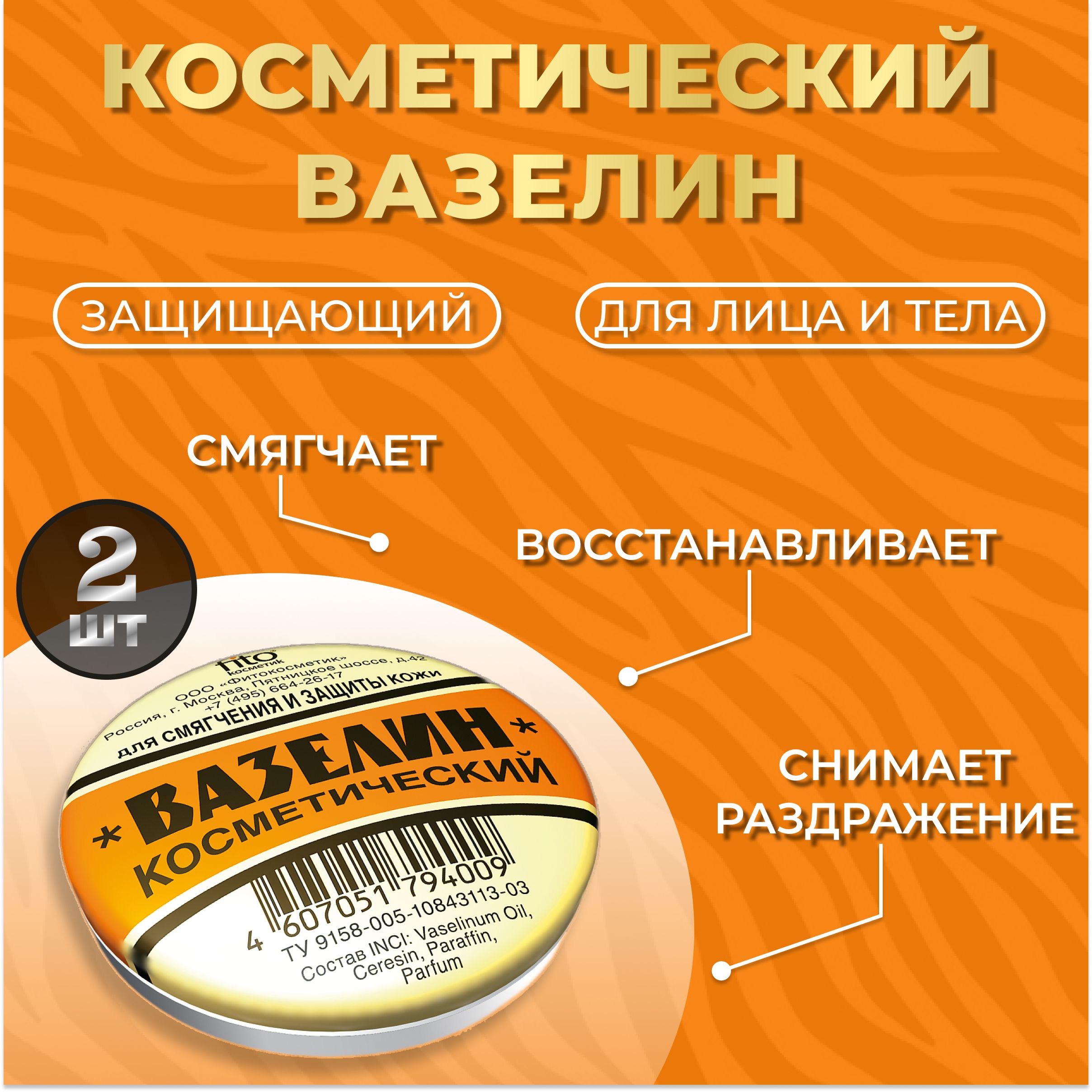 Вазелин косметический для смягчений и защиты кожи 2шт 10г+10г - купить с  доставкой по выгодным ценам в интернет-магазине OZON (1209130042)