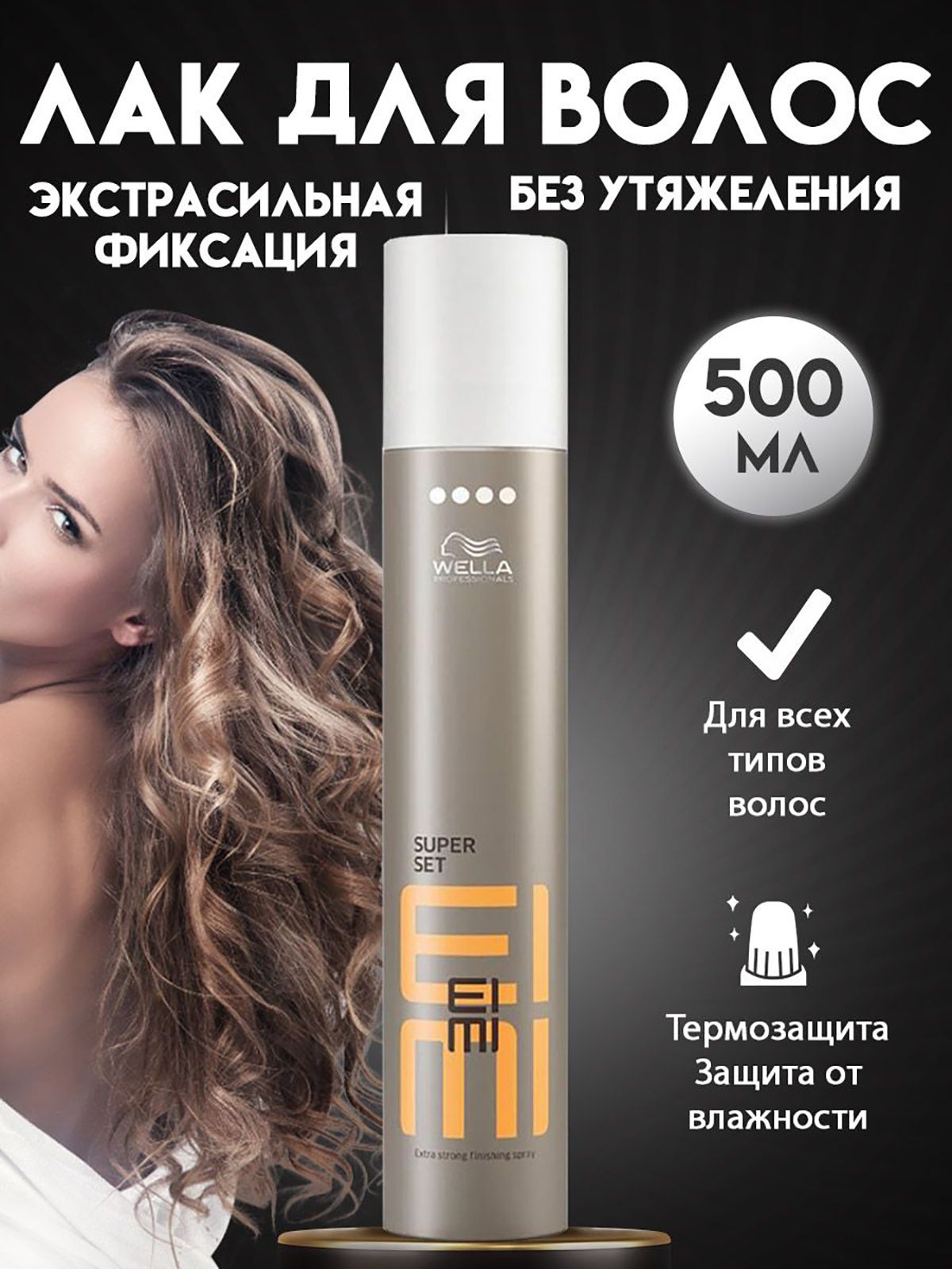 Wella Professional Лак Для Волос Купить