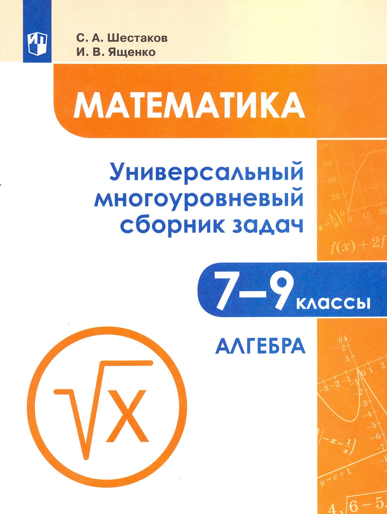 гдз по алгебре 7 класс универсальный многоуровневый сборник задач шестаков (92) фото