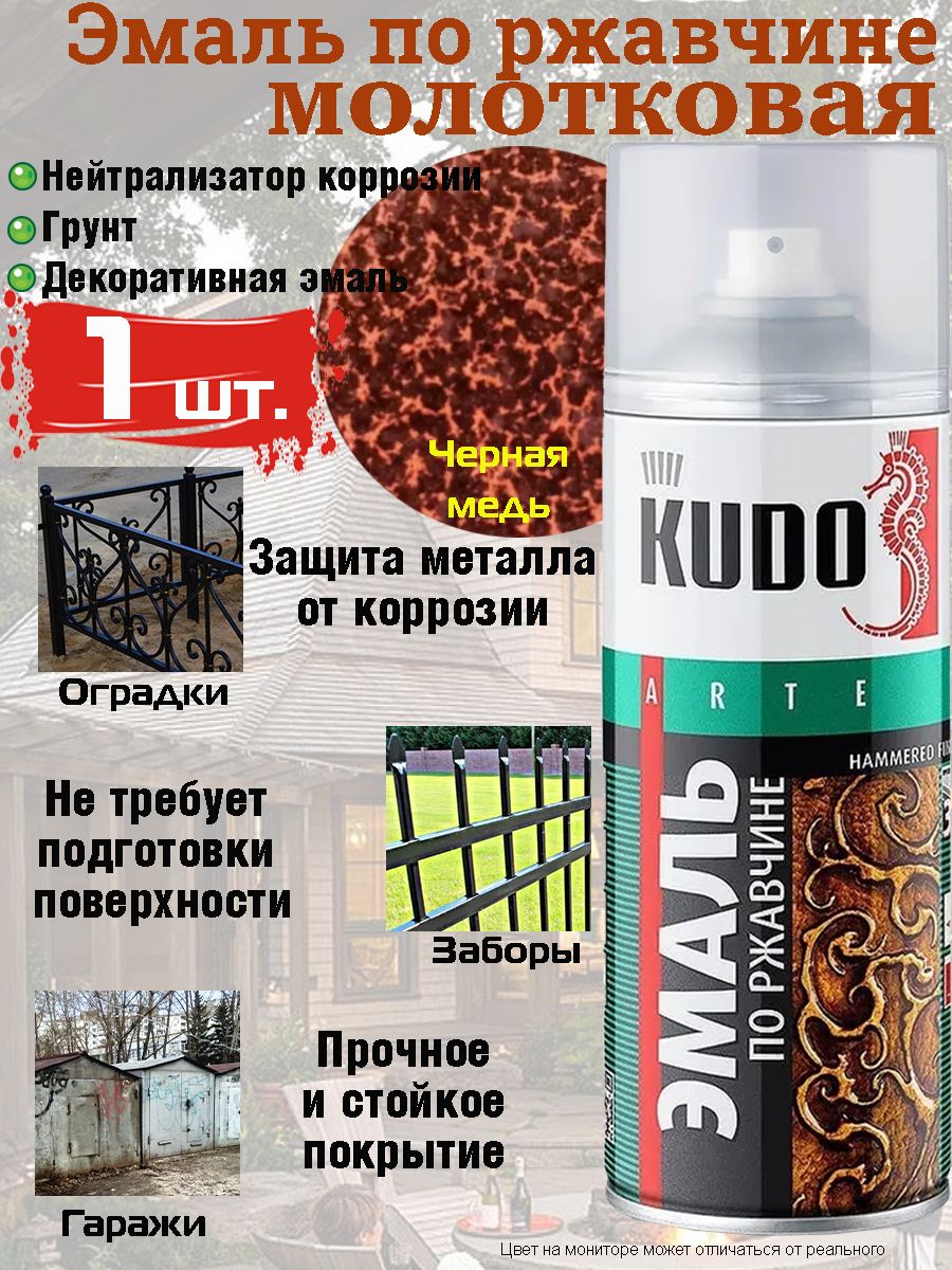 Аэрозольная краска KUDO 