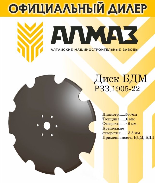 Диск БДМ "ромашка"