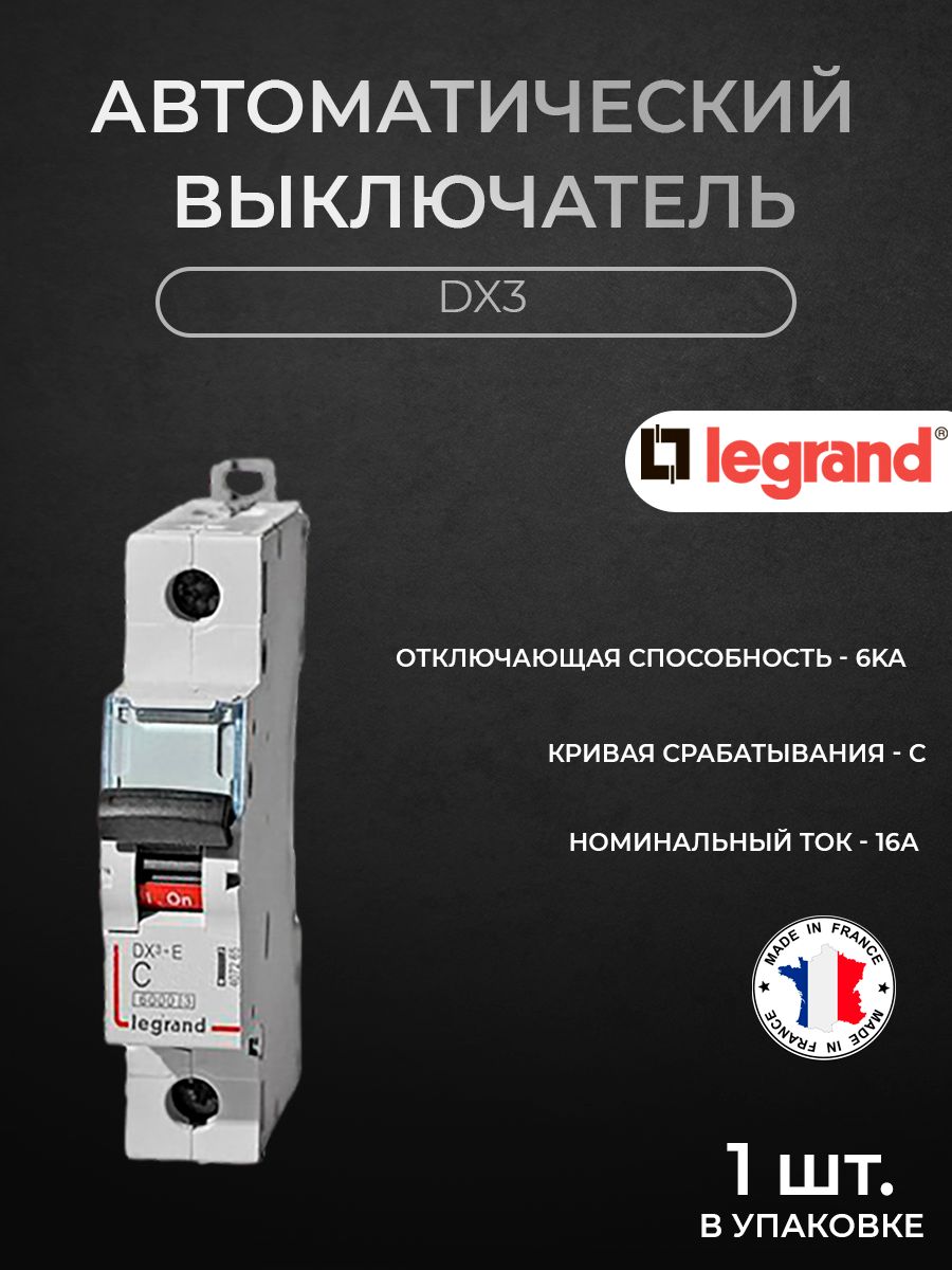 407263DX3-EАвтоматическийвыключатель1-полюсный16A6kA(хар-каC)Legrand