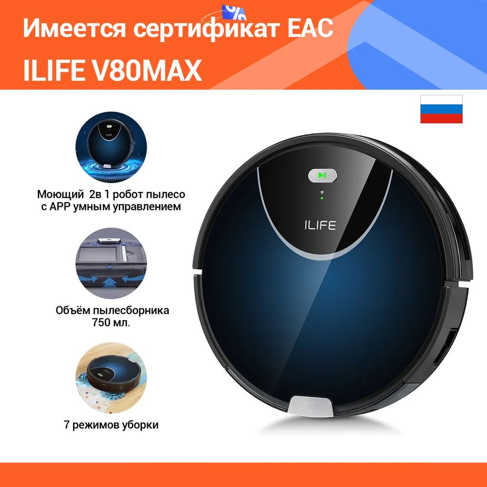 Робот-пылесос ILIFE V55 Pro - купить по выгодной цене в интернет-магазине  OZON (650148236)