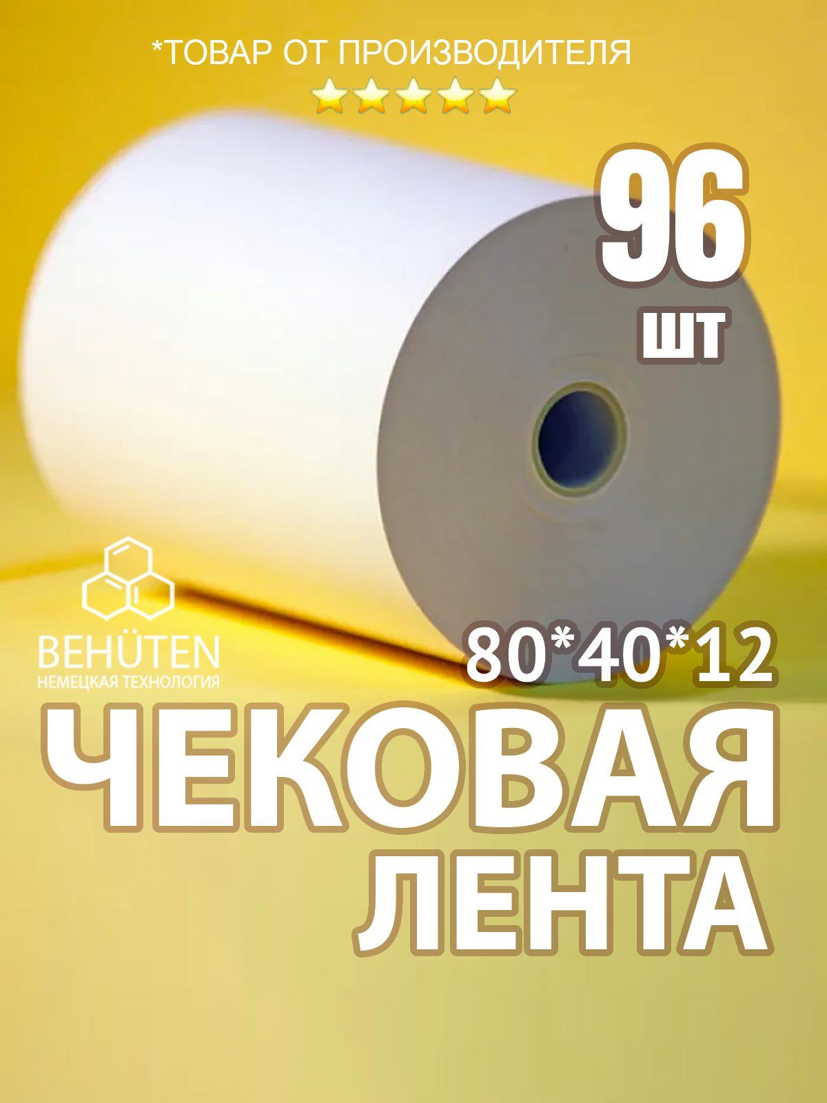 Чековая лента 80мм 40м, 96шт