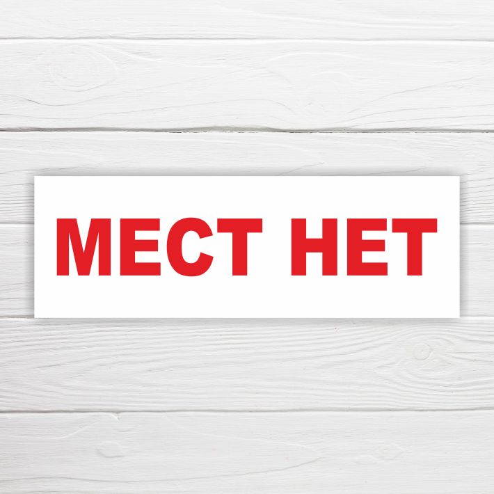 На сентябрь мест нет. На сентябрь мест нет