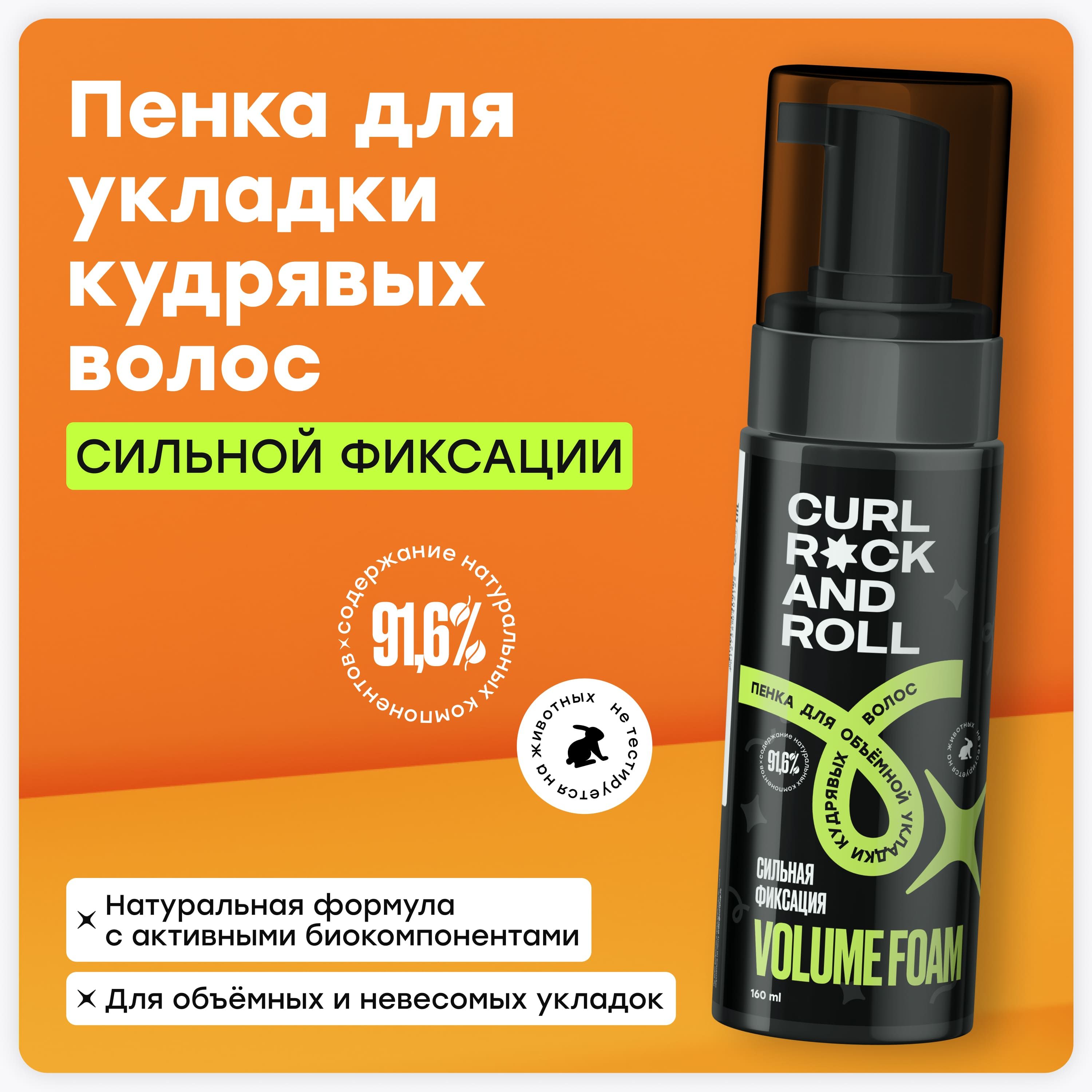 CURL ROCK AND ROLL — купить товары CURL ROCK AND ROLL в интернет ...
