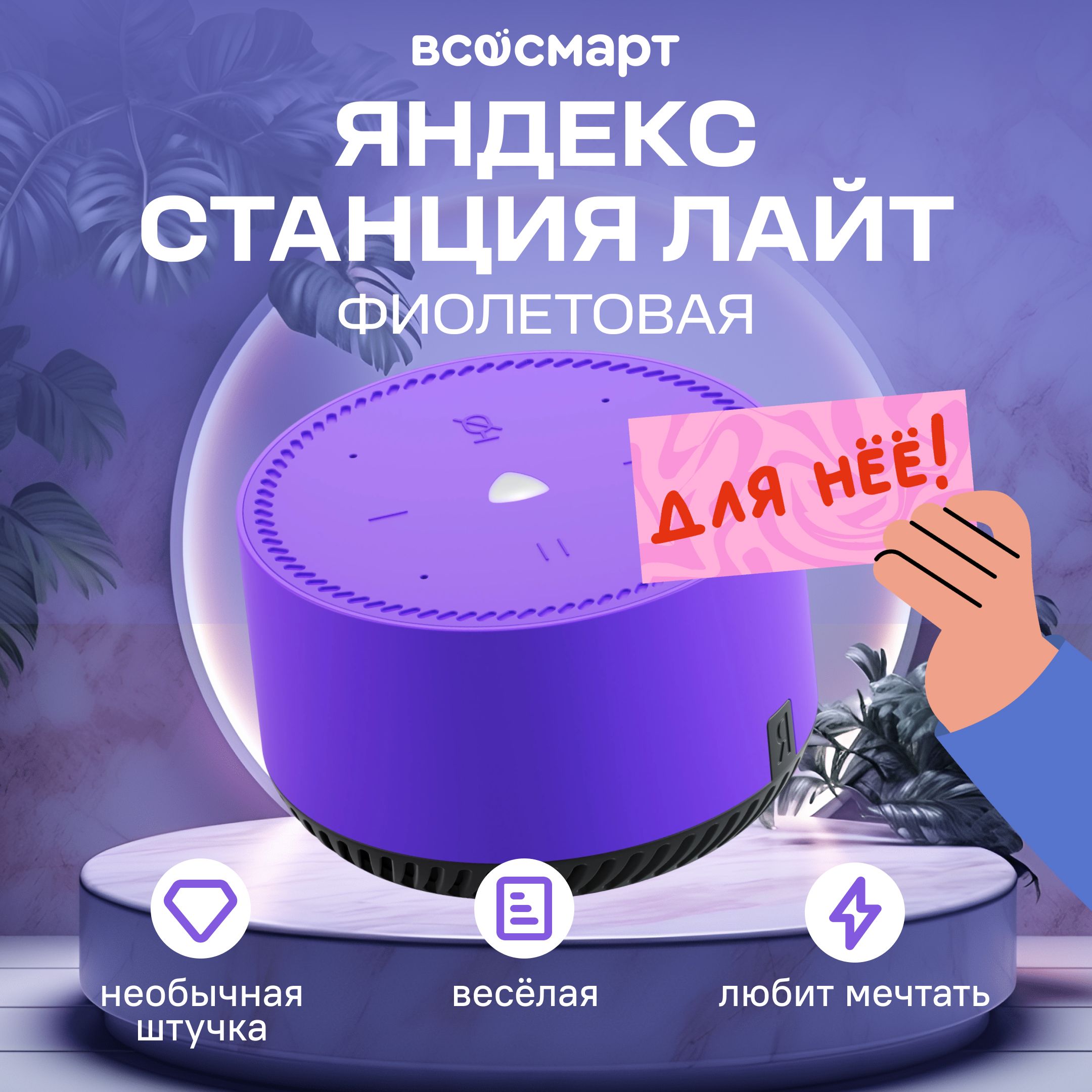 Яндекс Станция Лайт Ультрафиолет Купить