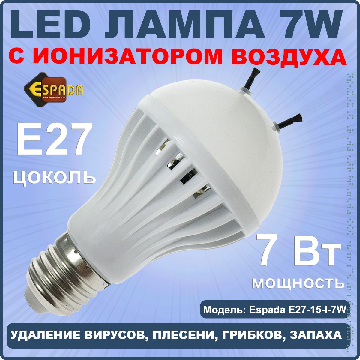 Espada Лампочка E27-15-I-7W, 100-265V, Е27, 7W с ионизатором воздуха, E27,  7 Вт, Светодиодная, 1 шт.