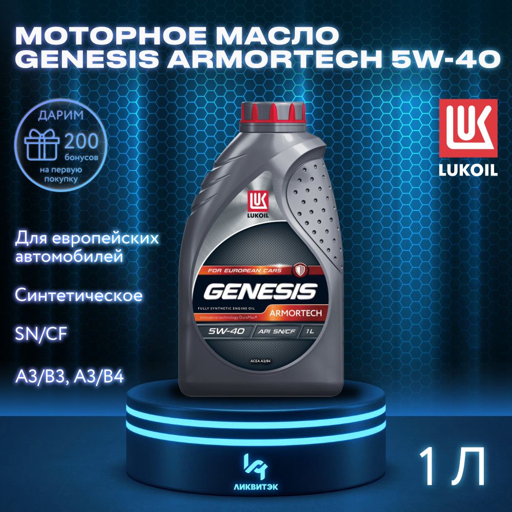 ЛУКОЙЛ(LUKOIL)5W-40Масломоторное,Синтетическое,1л