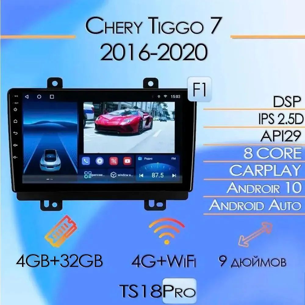 Штатная магнитола TS18 Pro/4+32GB/Chery Tiggo 7 F1/ Чери Тигго 7/ магнитола  Android 10/2din/ головное устройство/ мультимедиа/2 DIN - купить в  интернет-магазине OZON с доставкой по России (1017674607)