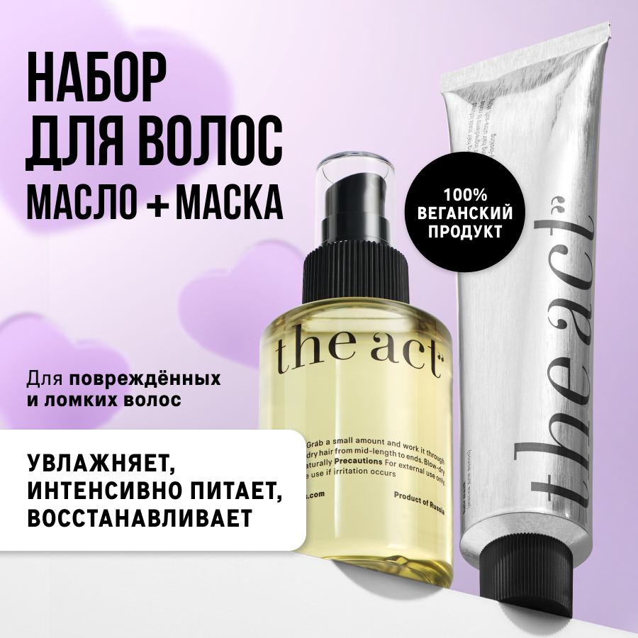 The Act сыворотка.